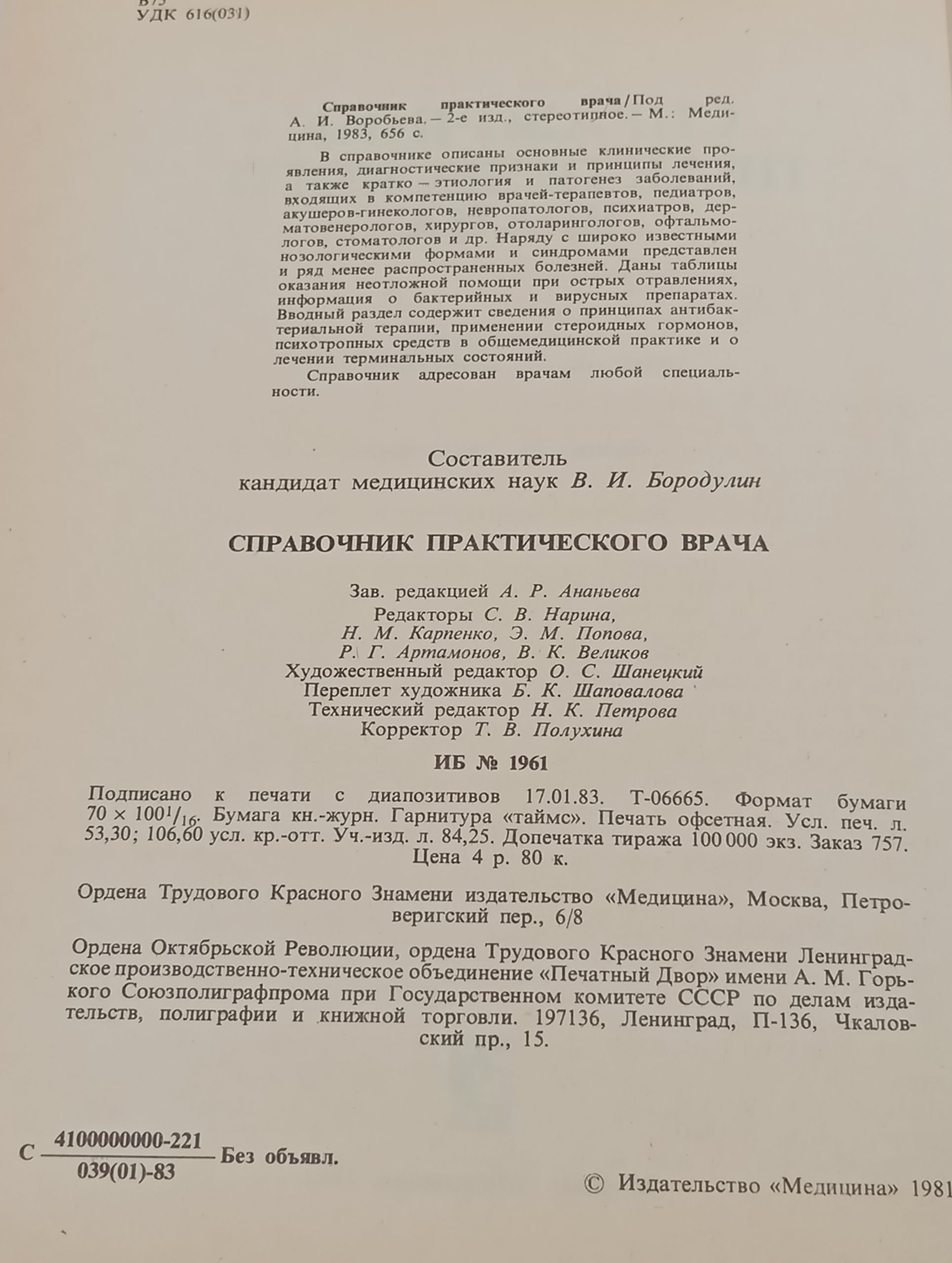 Справочник практического врача