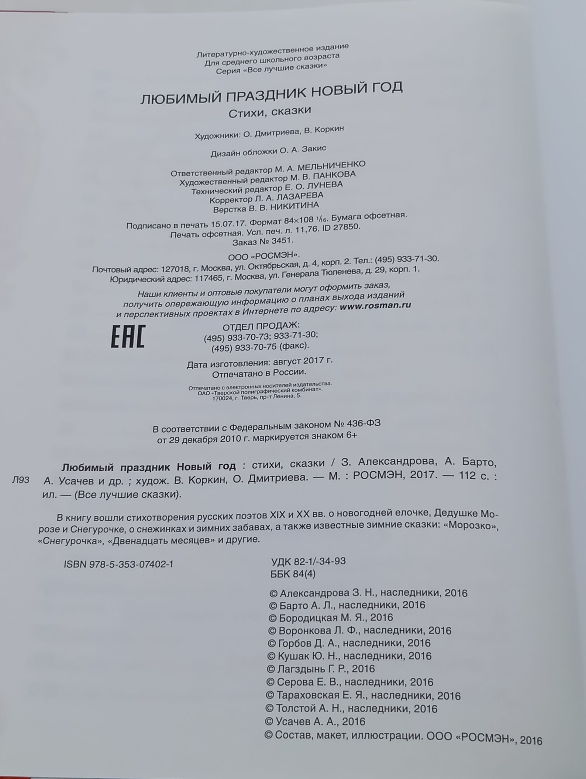 Любимый праздник Новый год