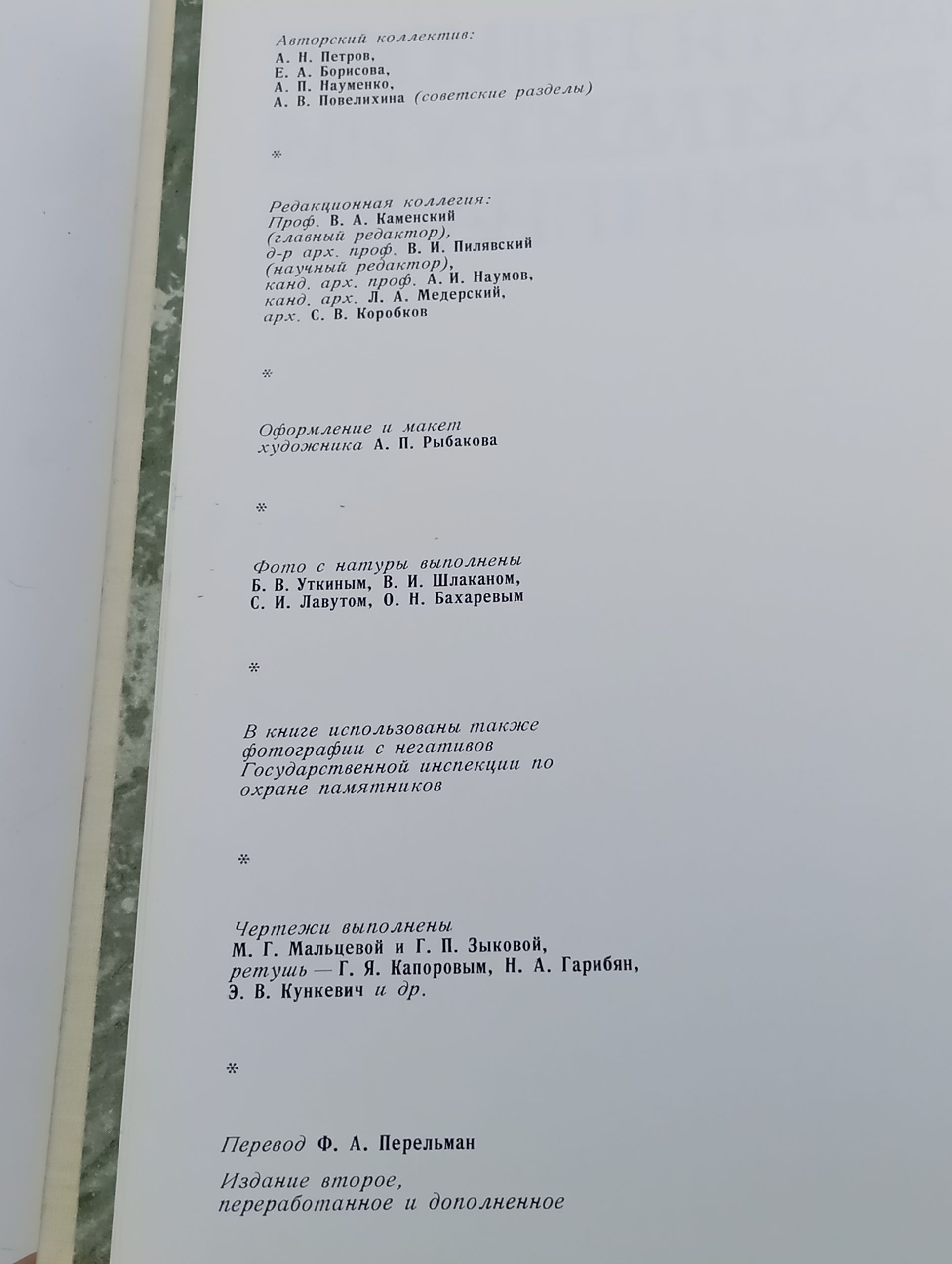 Памятники архитектуры Ленинграда