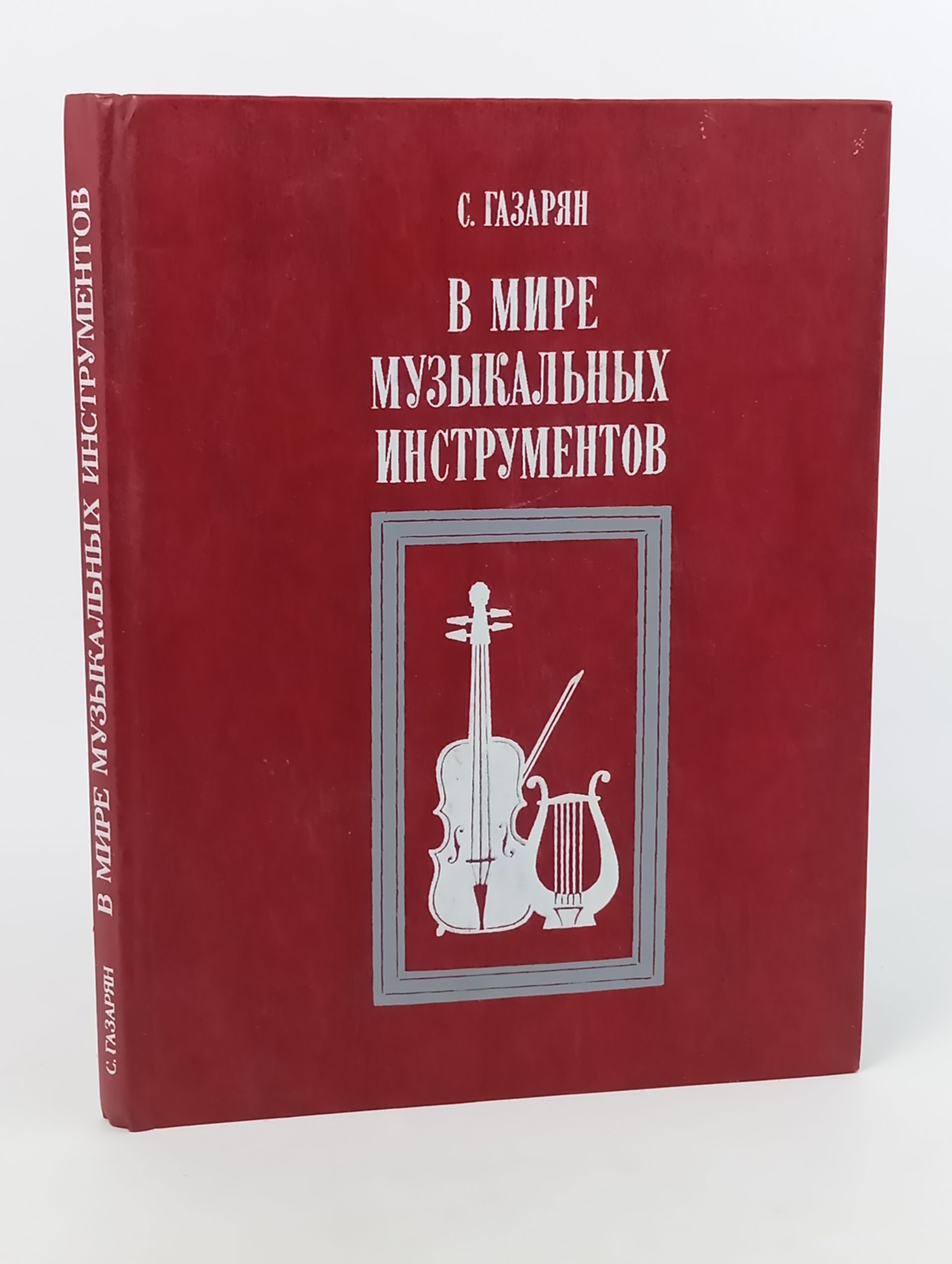 Обложка: В мире музыкальных инструментов