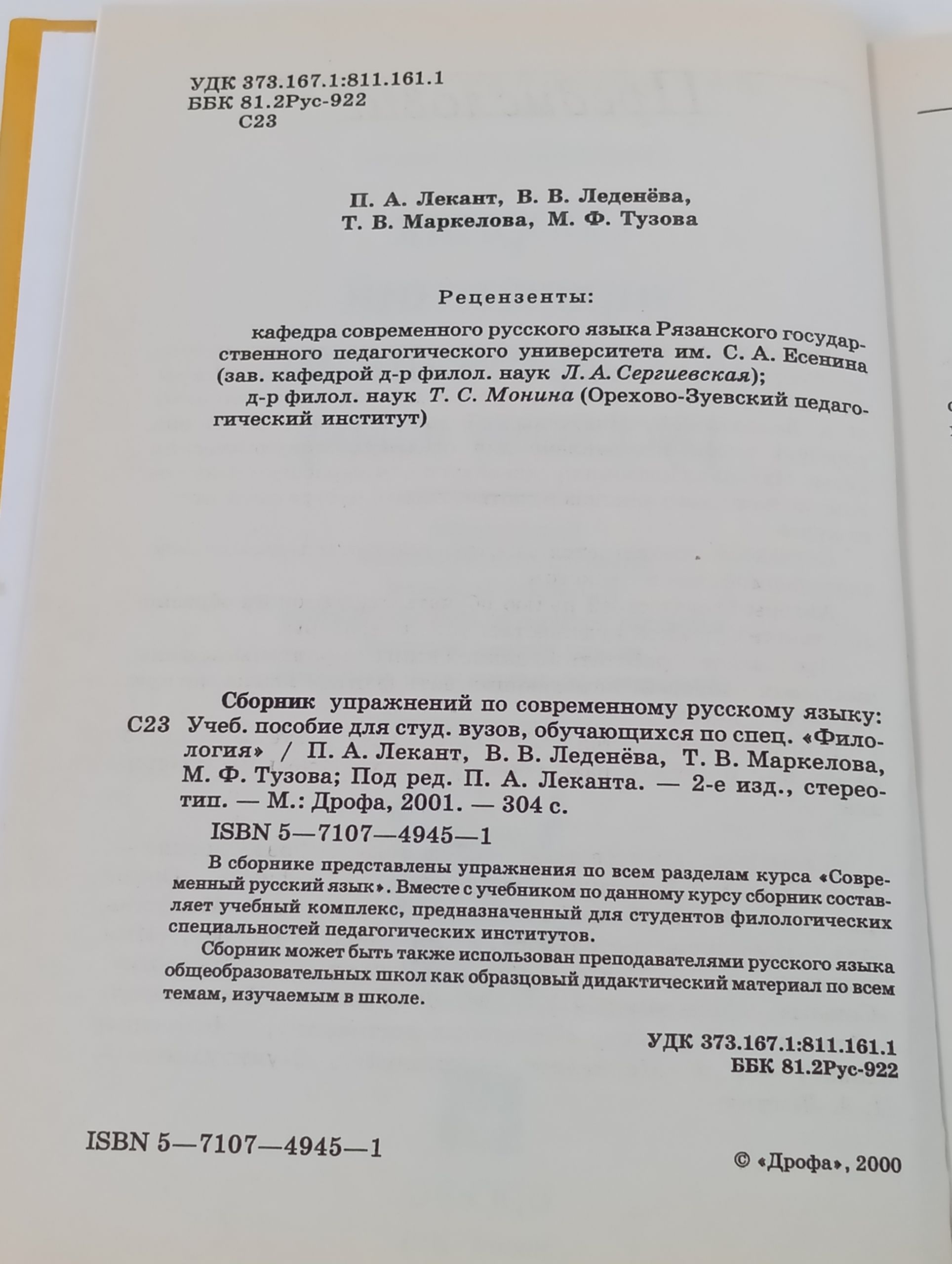 Сборник упражнений по современному русскому языку