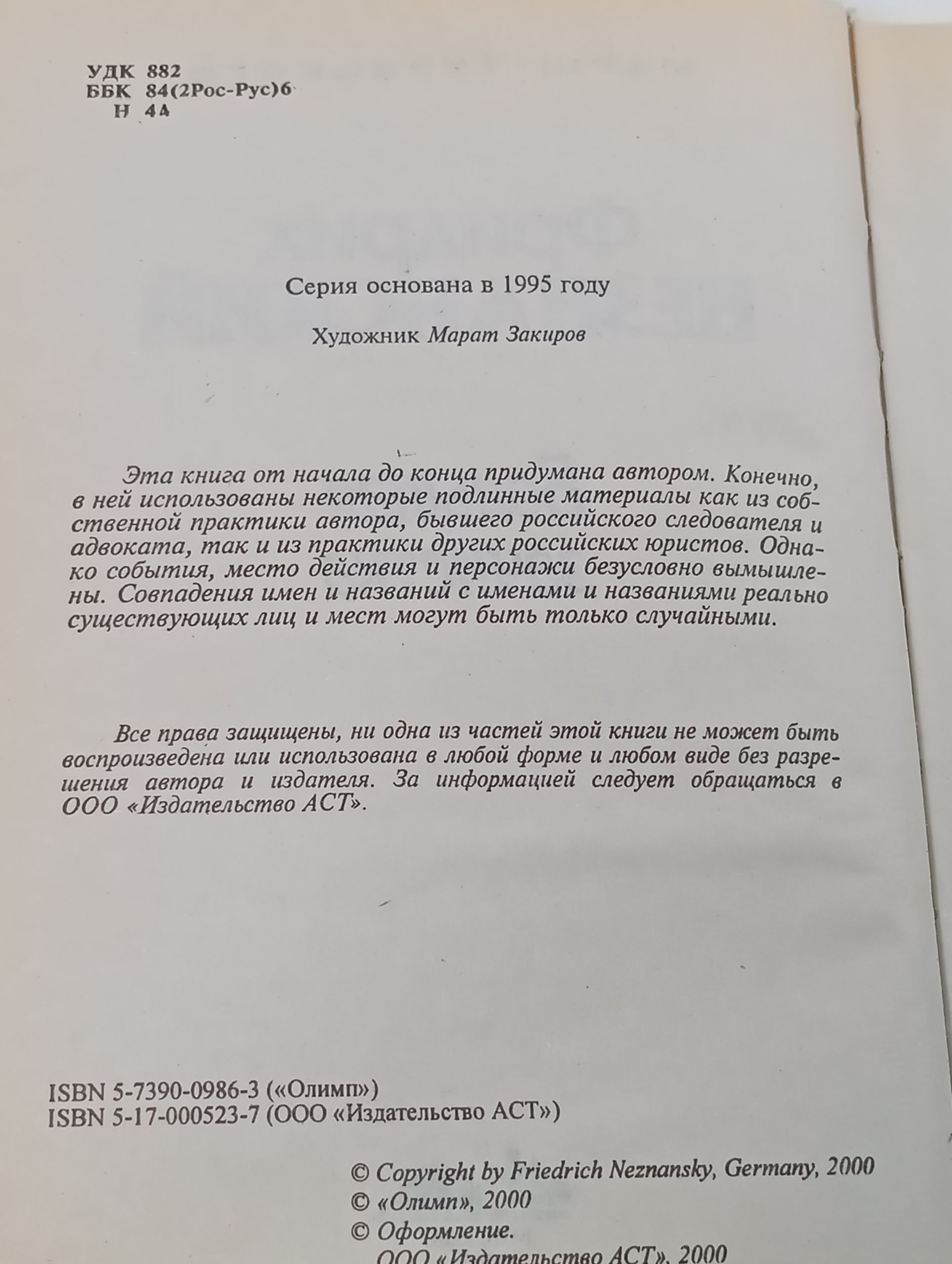 Большая зачистка