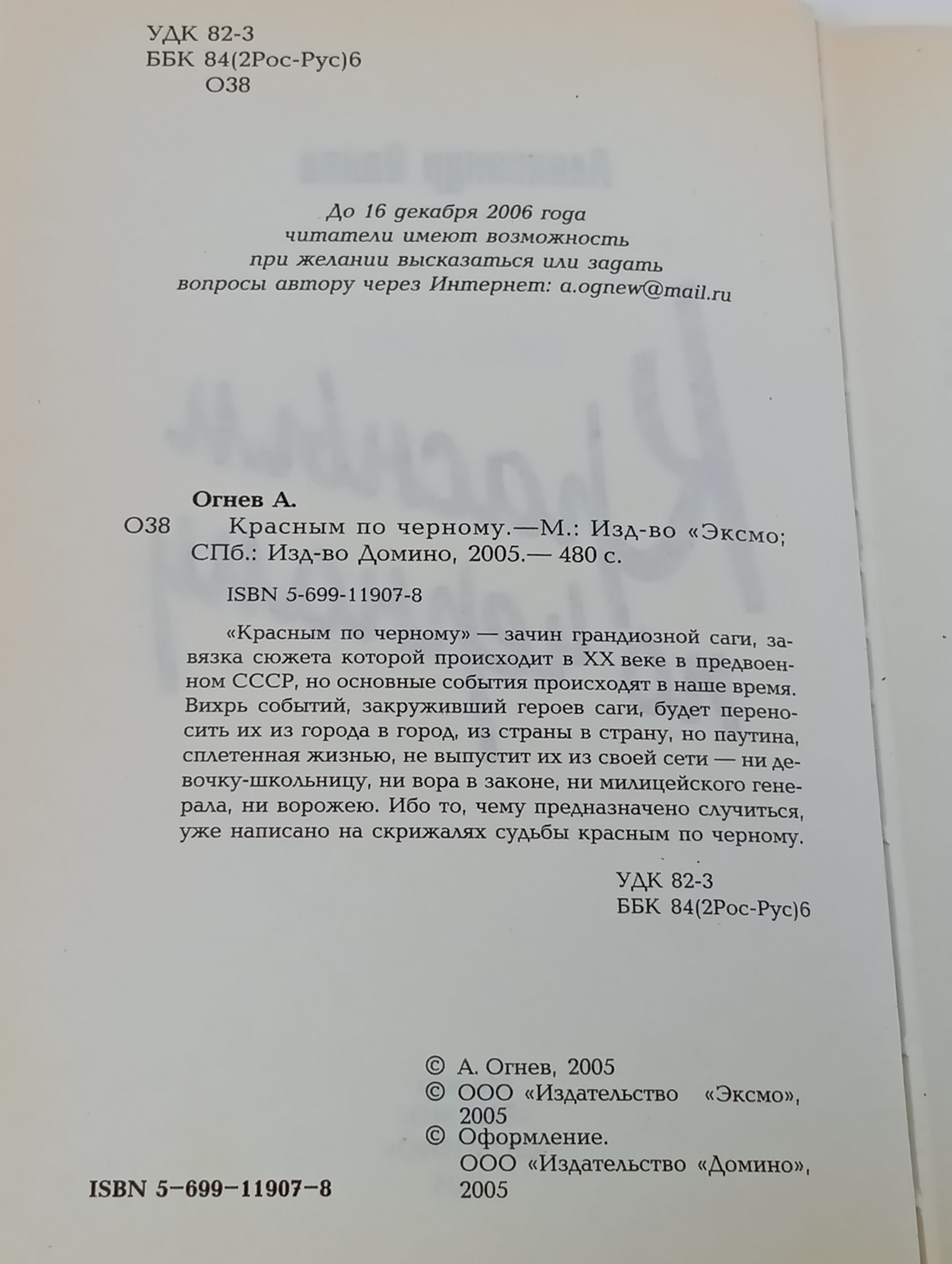 Красным по черному