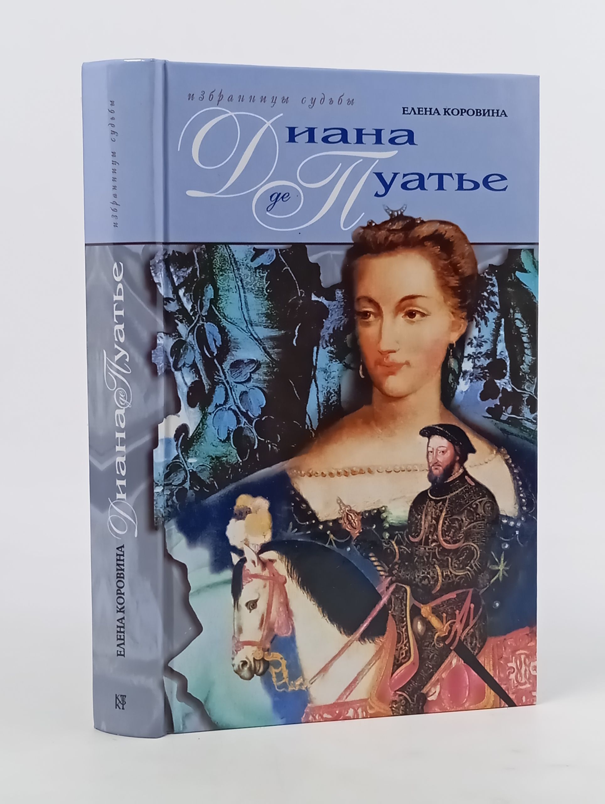 Обложка: Диана де Пуатье: Дама Оленя