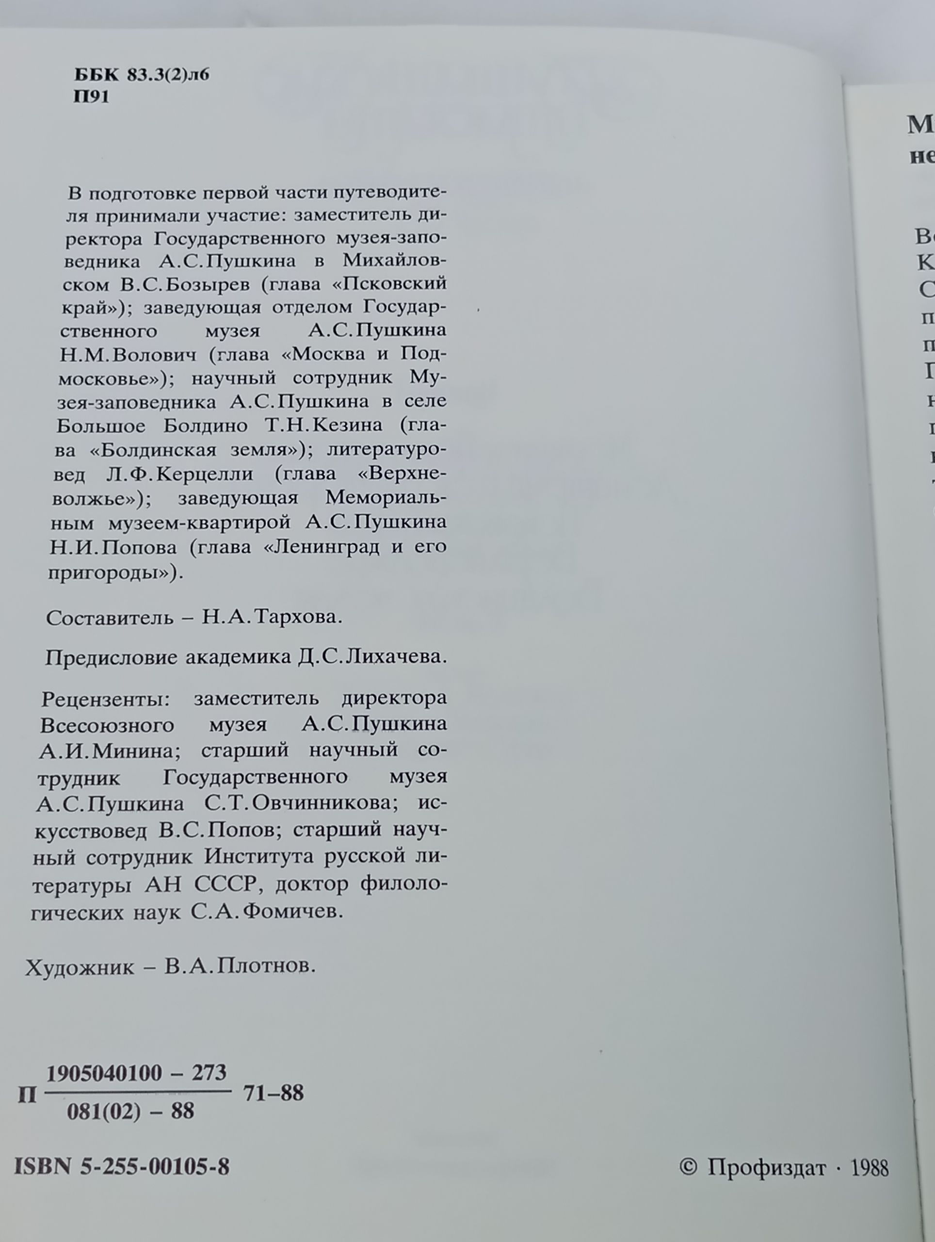 Пушкинские места. Путеводитель. Часть 1-2