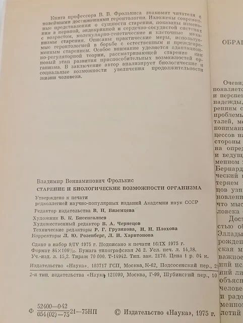 Старение и биологические возможности организма