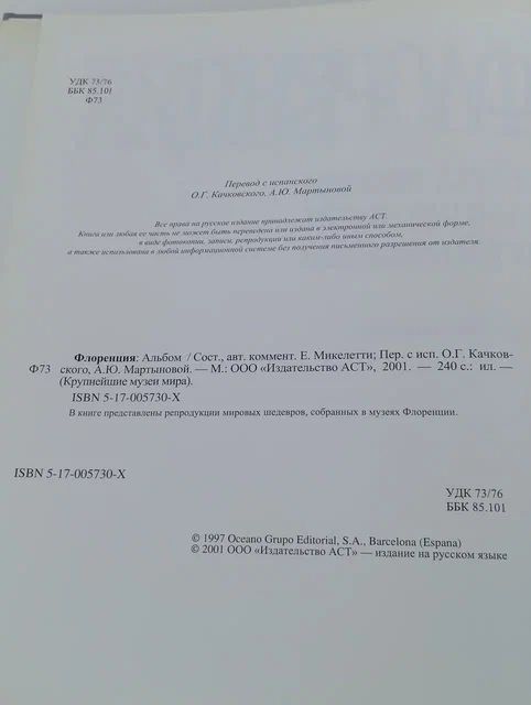 Флоренция: галерея Уффици, палаццо Питти, музей Барджелло Микелетти Эмма