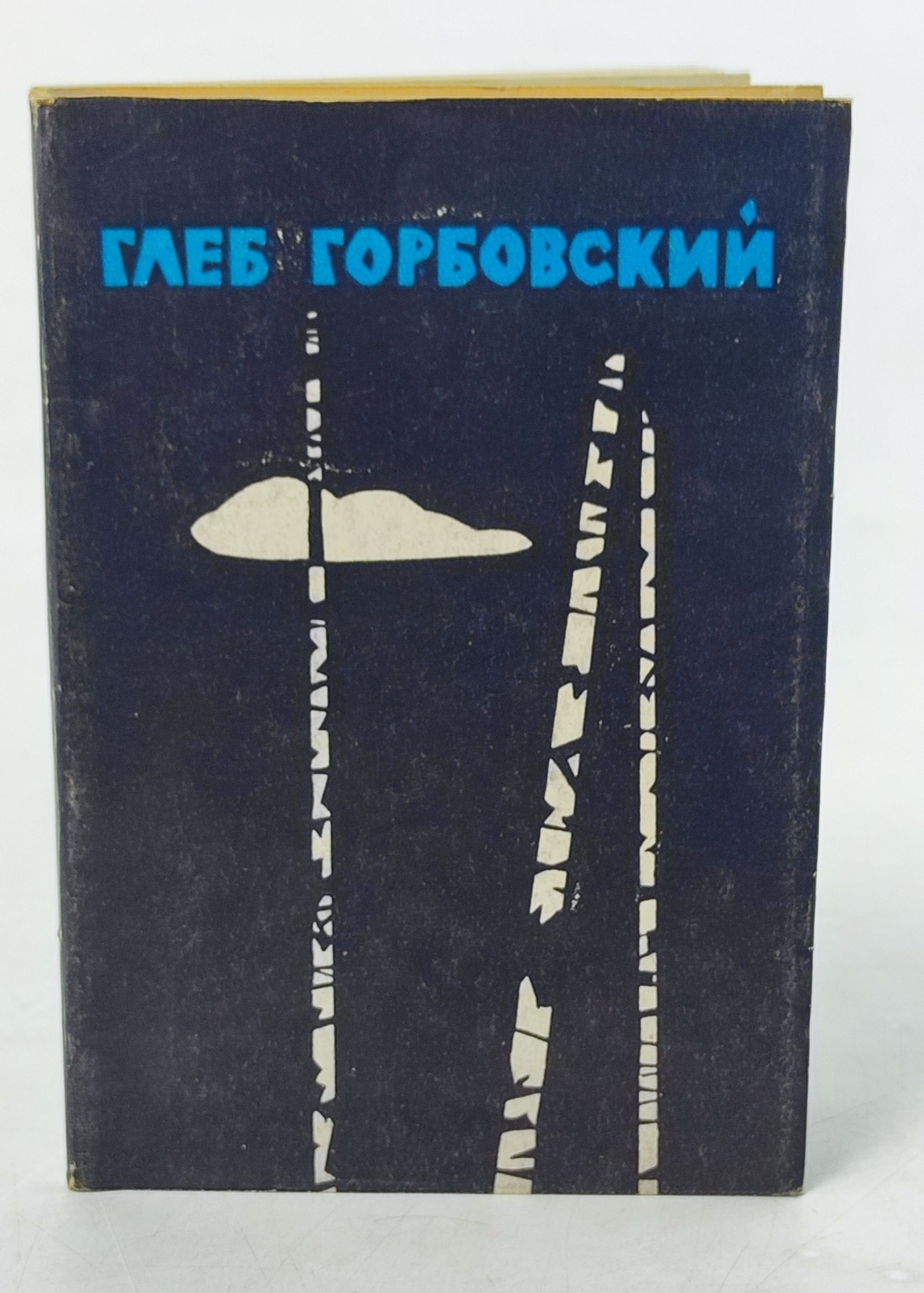 Обложка: Спасибо, земля. Вторая книга стихов