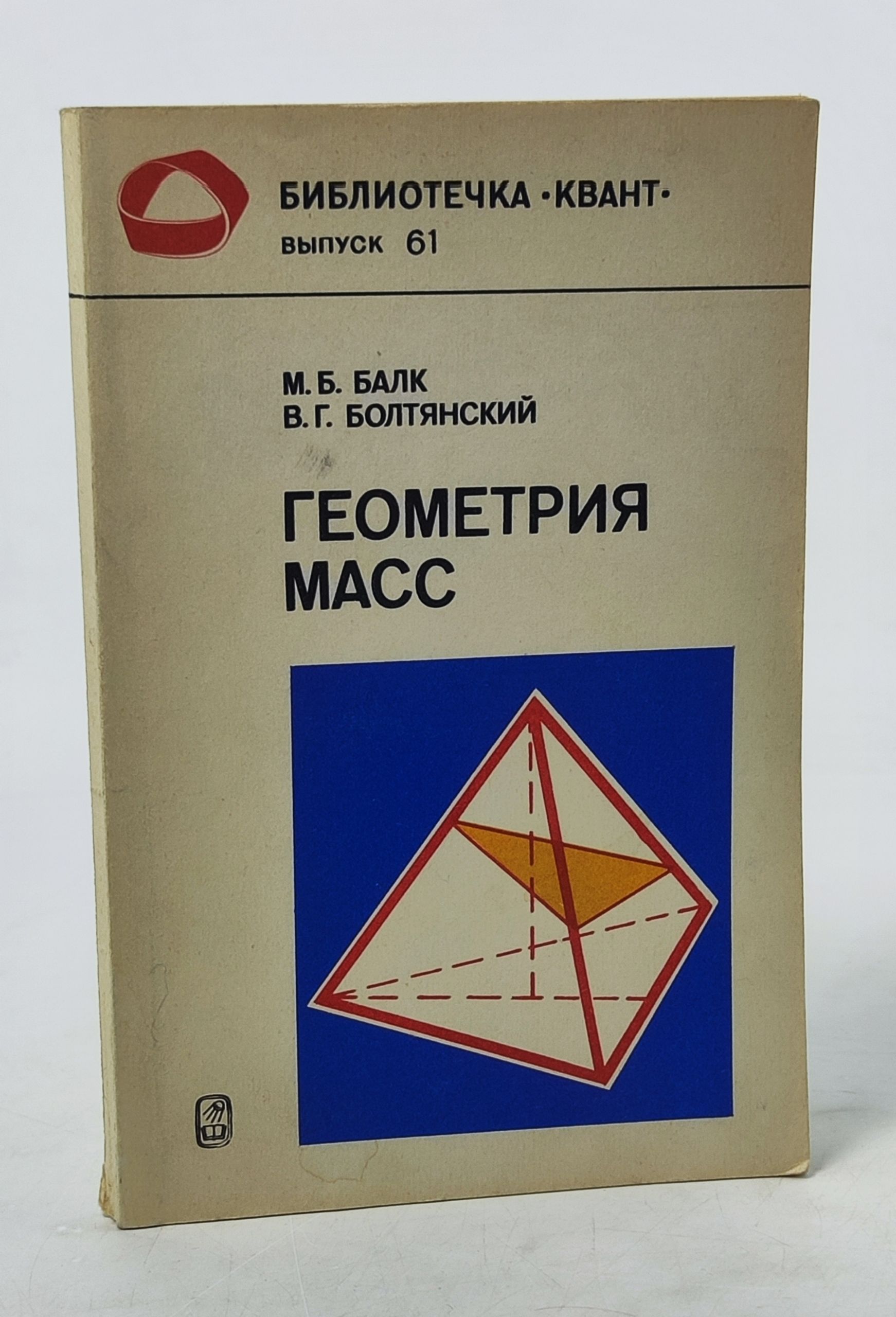 Обложка: Геометрия масс