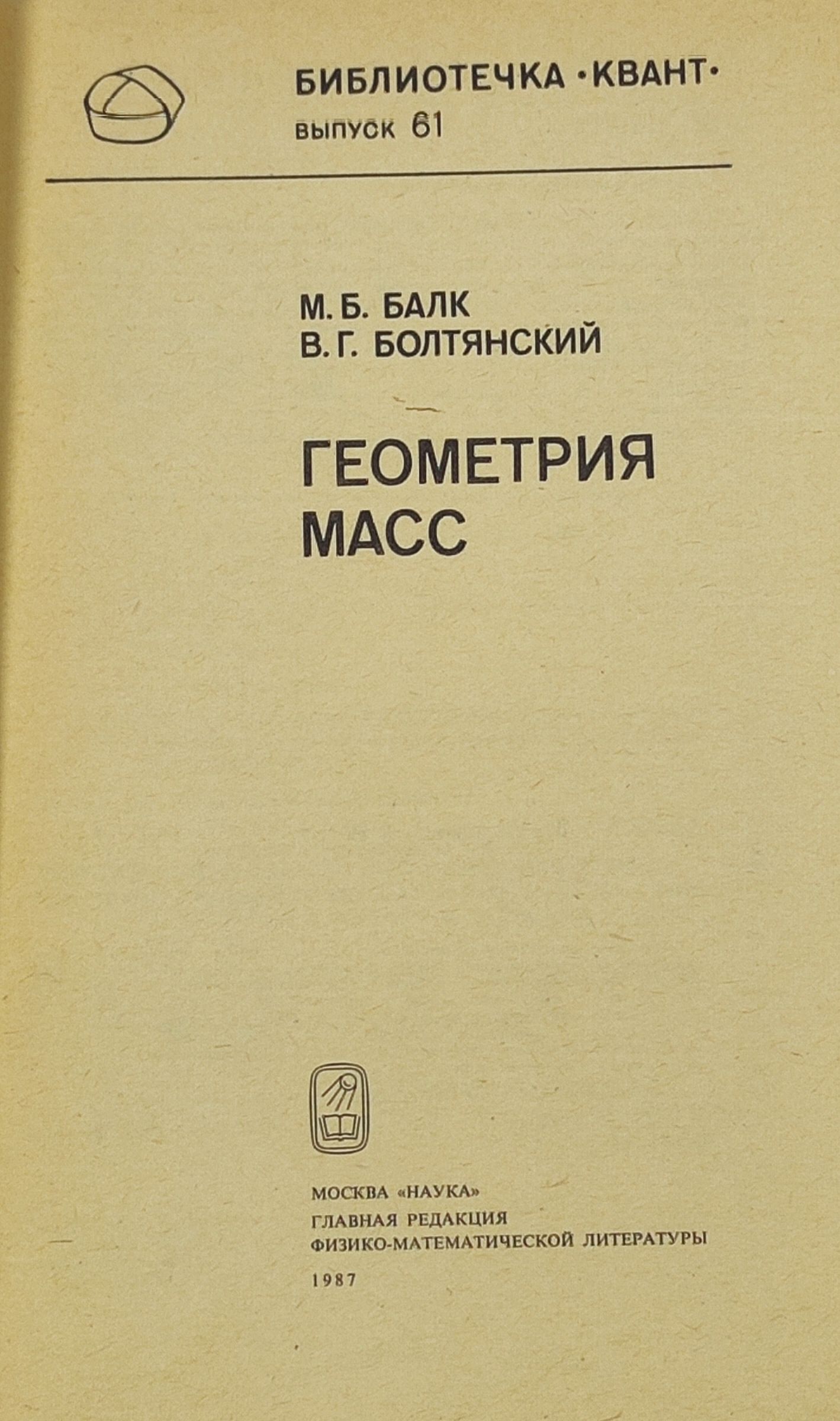 Геометрия масс