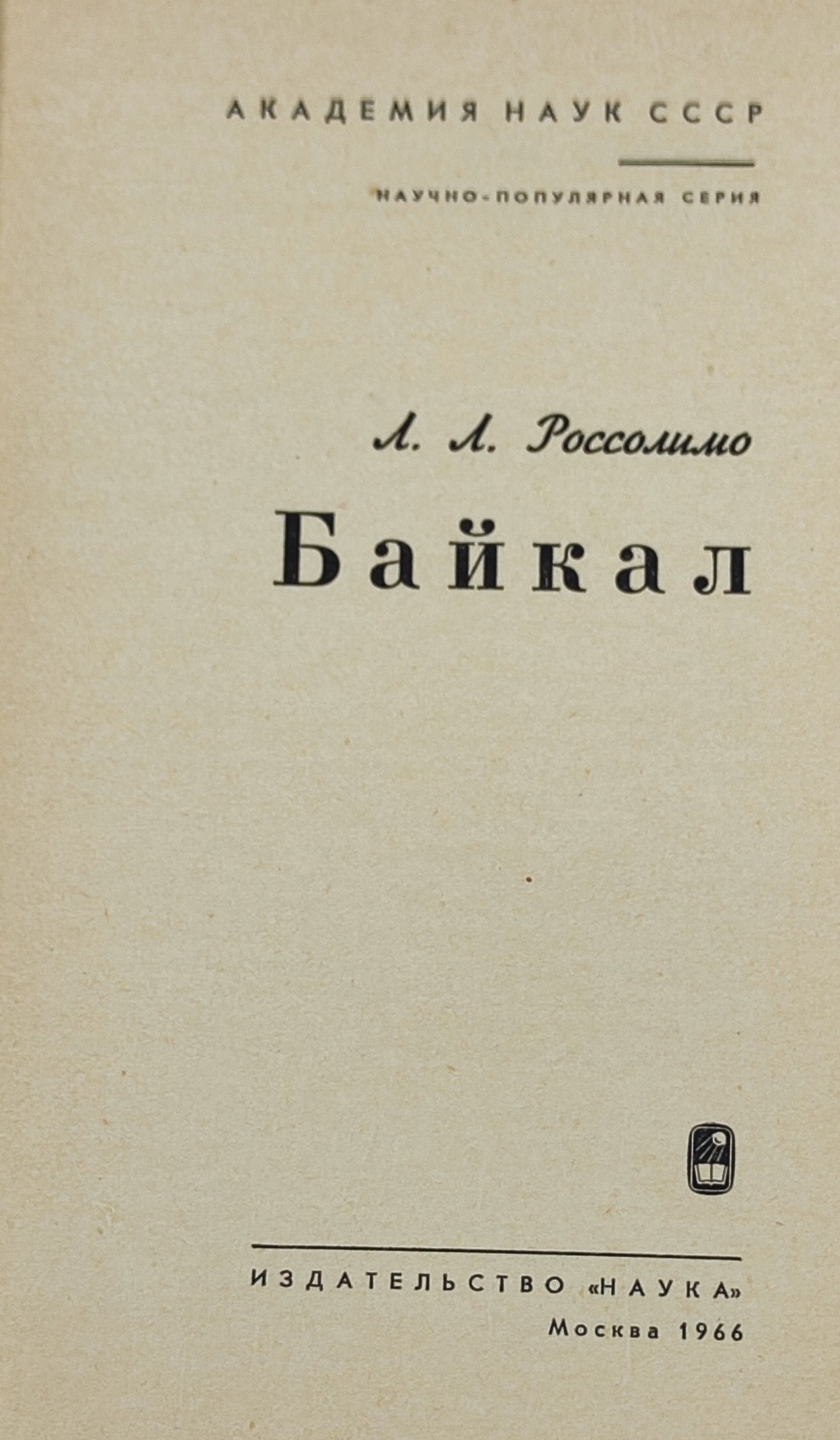 Баикал