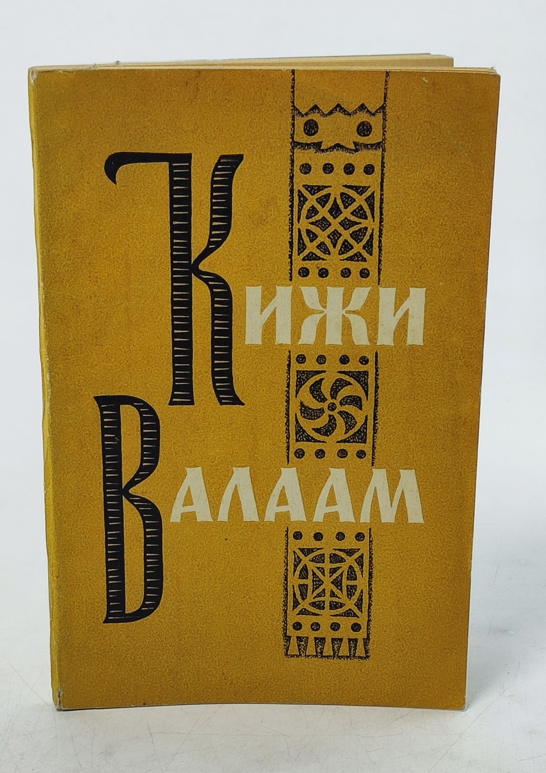 Обложка: Кижи. Валаам