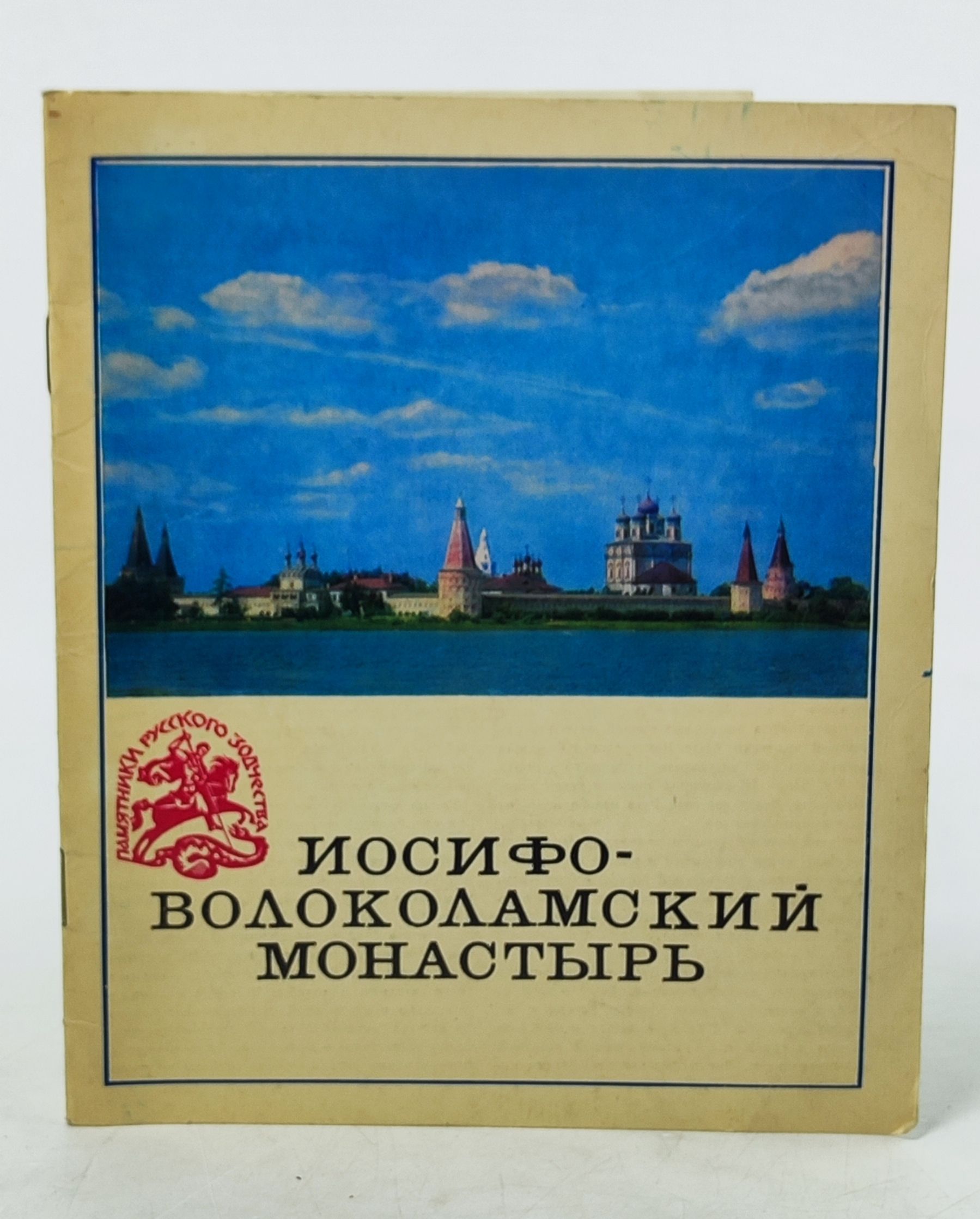 Обложка: Иосифо-Волоколамскии монастырь