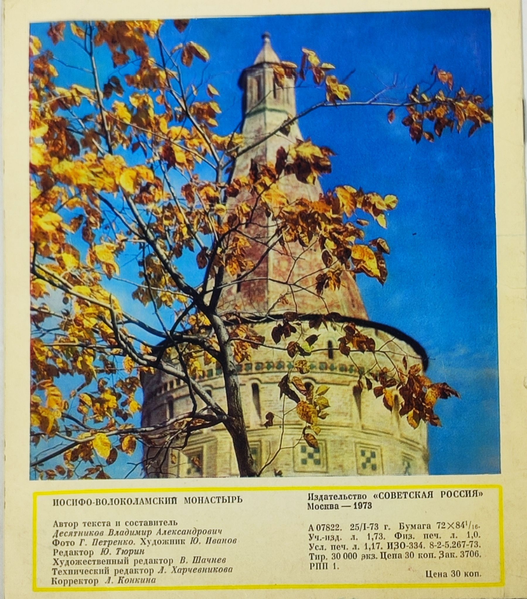 Иосифо-Волоколамскии монастырь