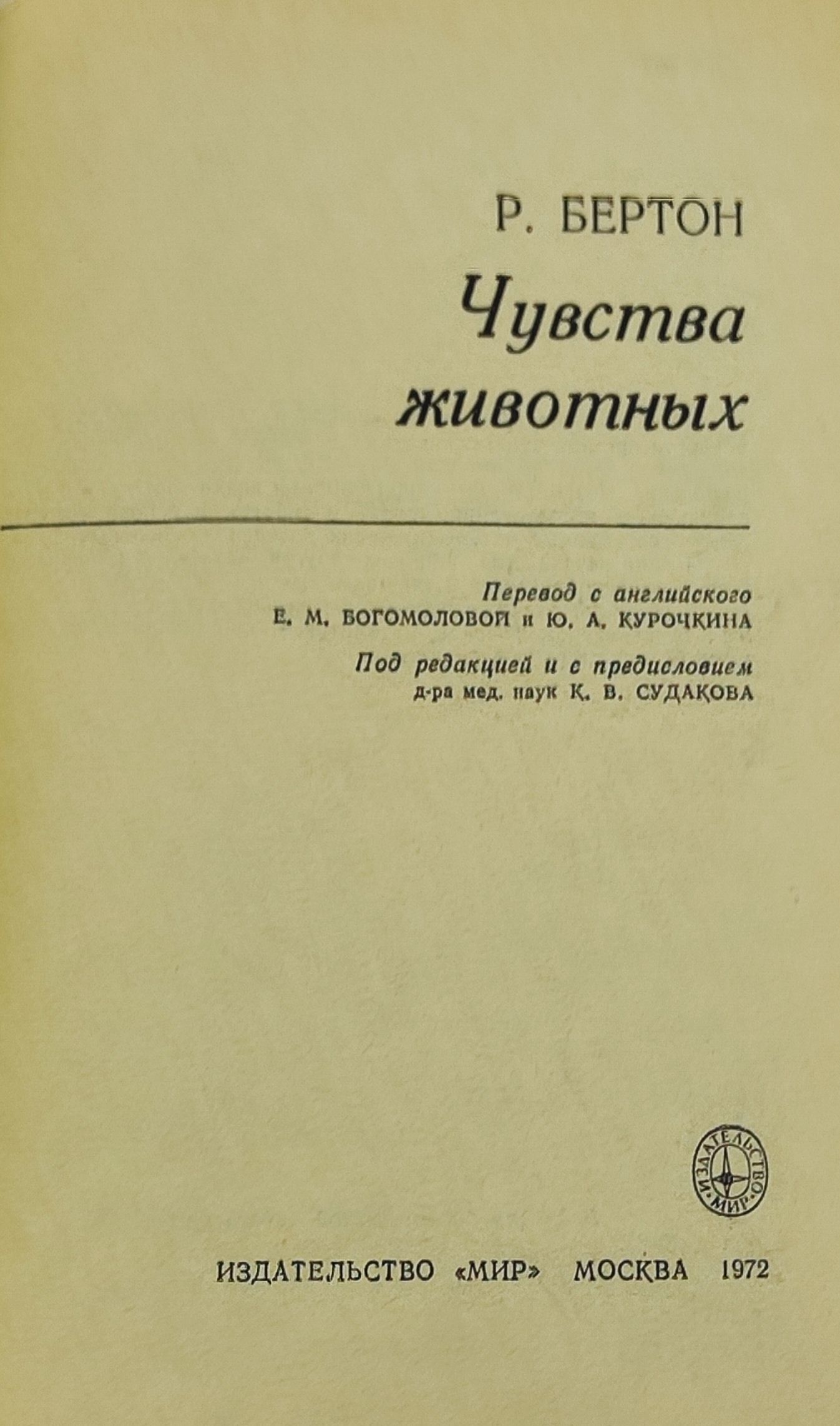 Чувства животных