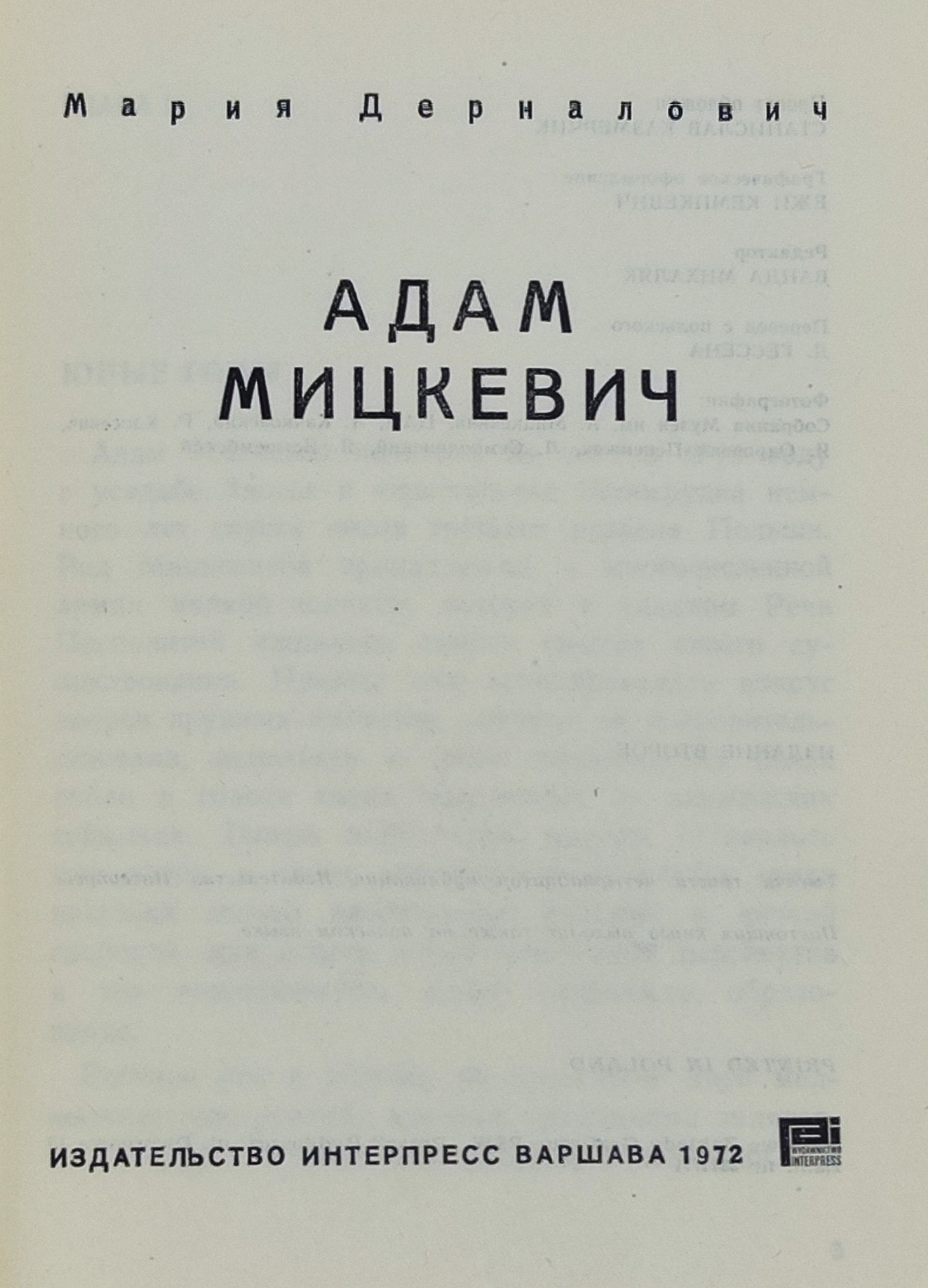 Адам Мицкевич