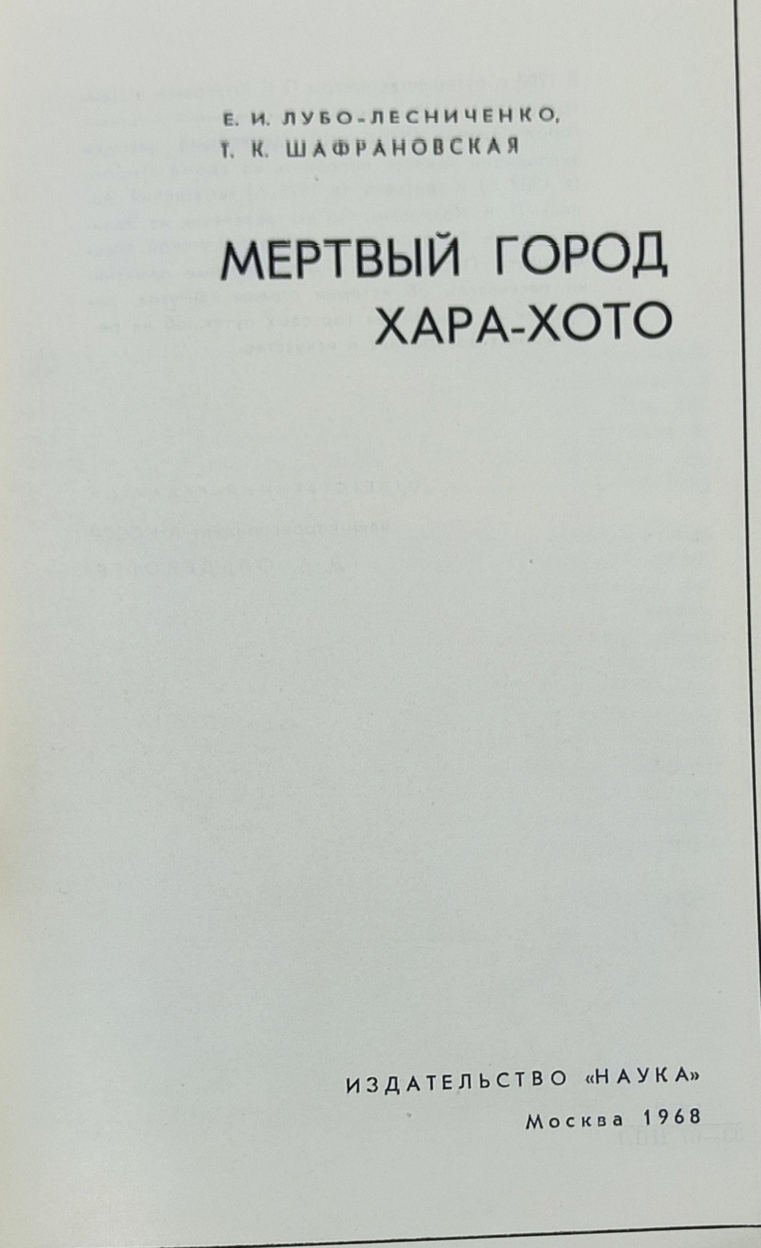 Мертвыи город Хара-Хото