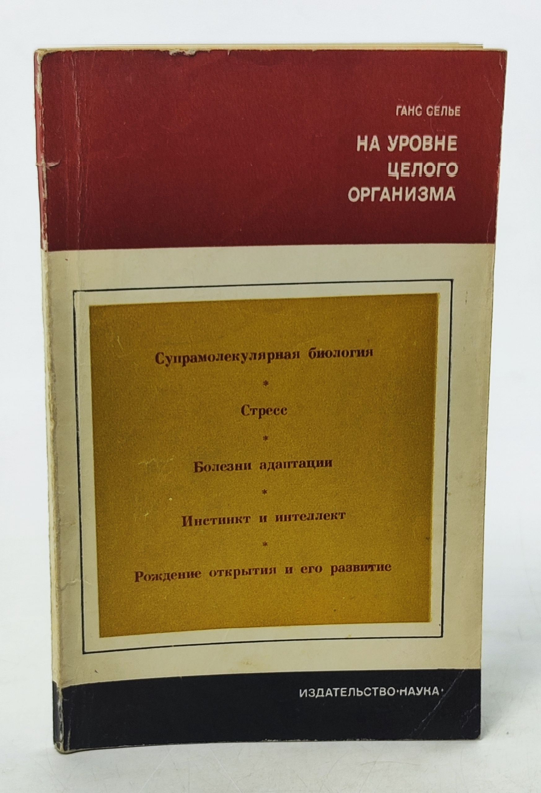 Обложка: На уровне целого организма