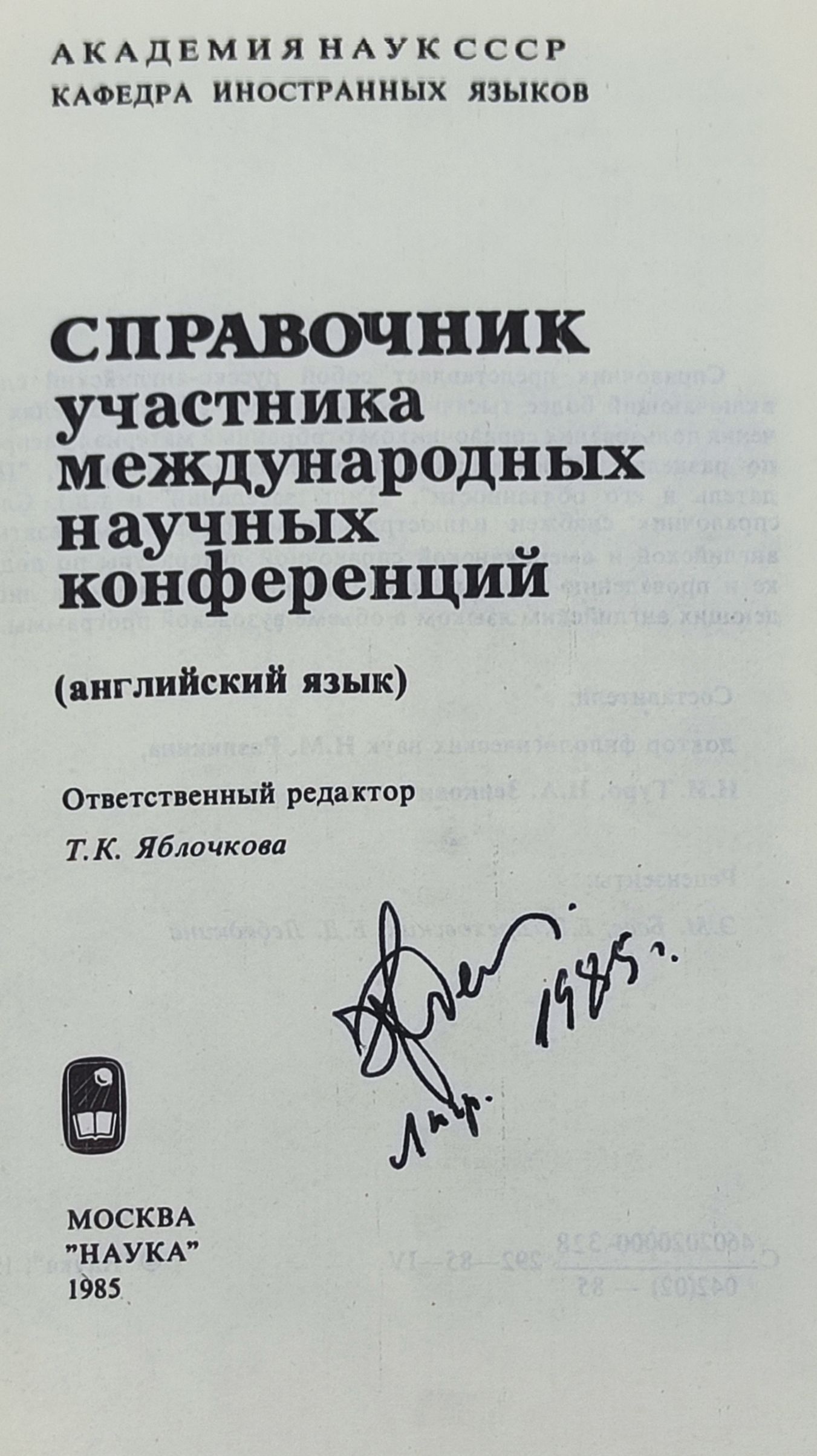 Справочник участника международных научных конференции (англиискии язык)