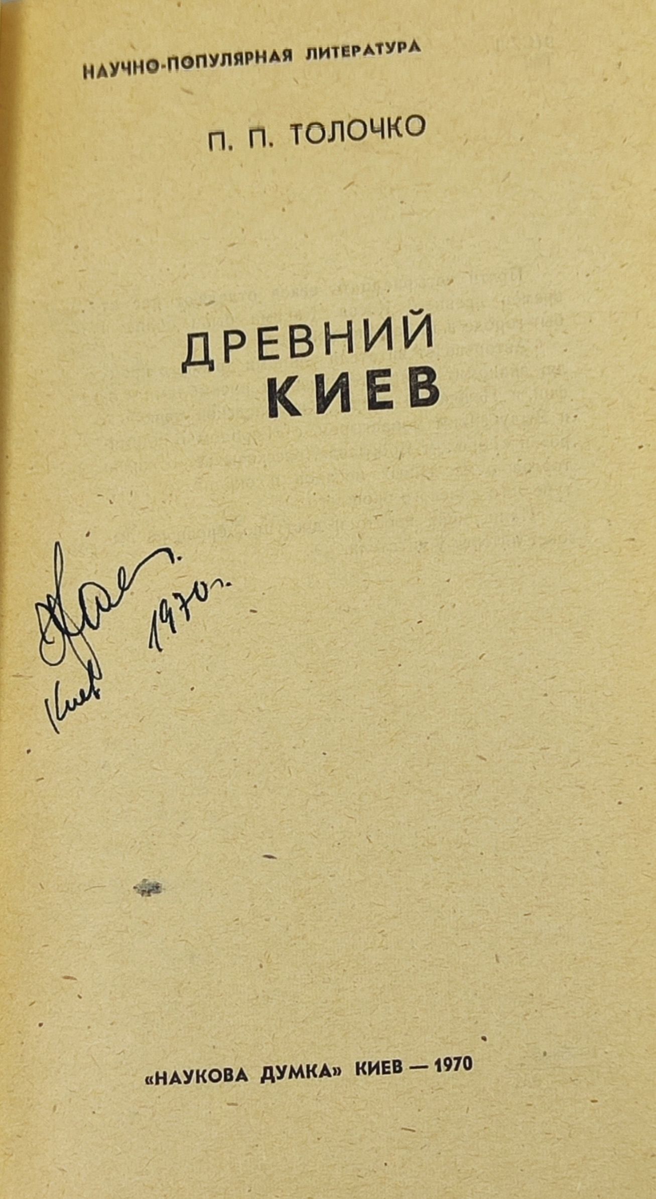 Древнии Киев