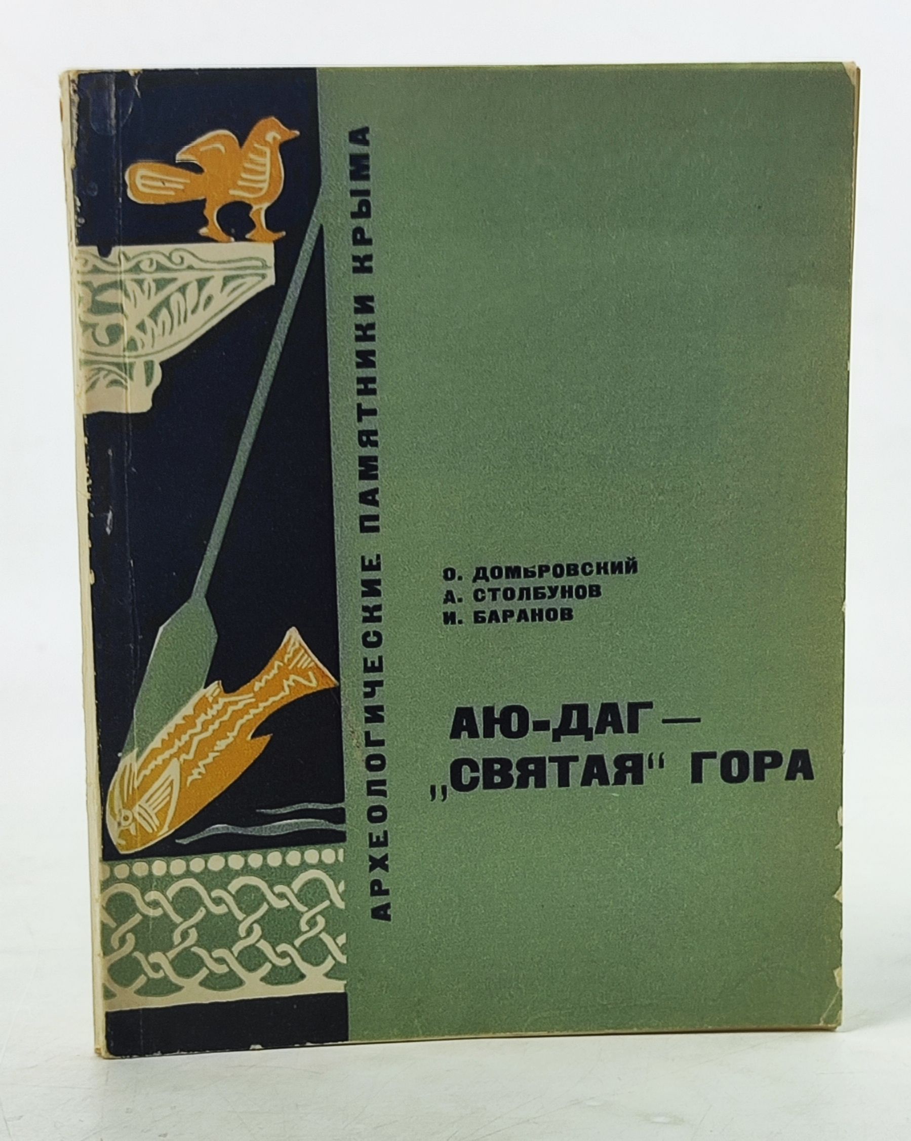 Обложка: Аю-Даг - святая гора