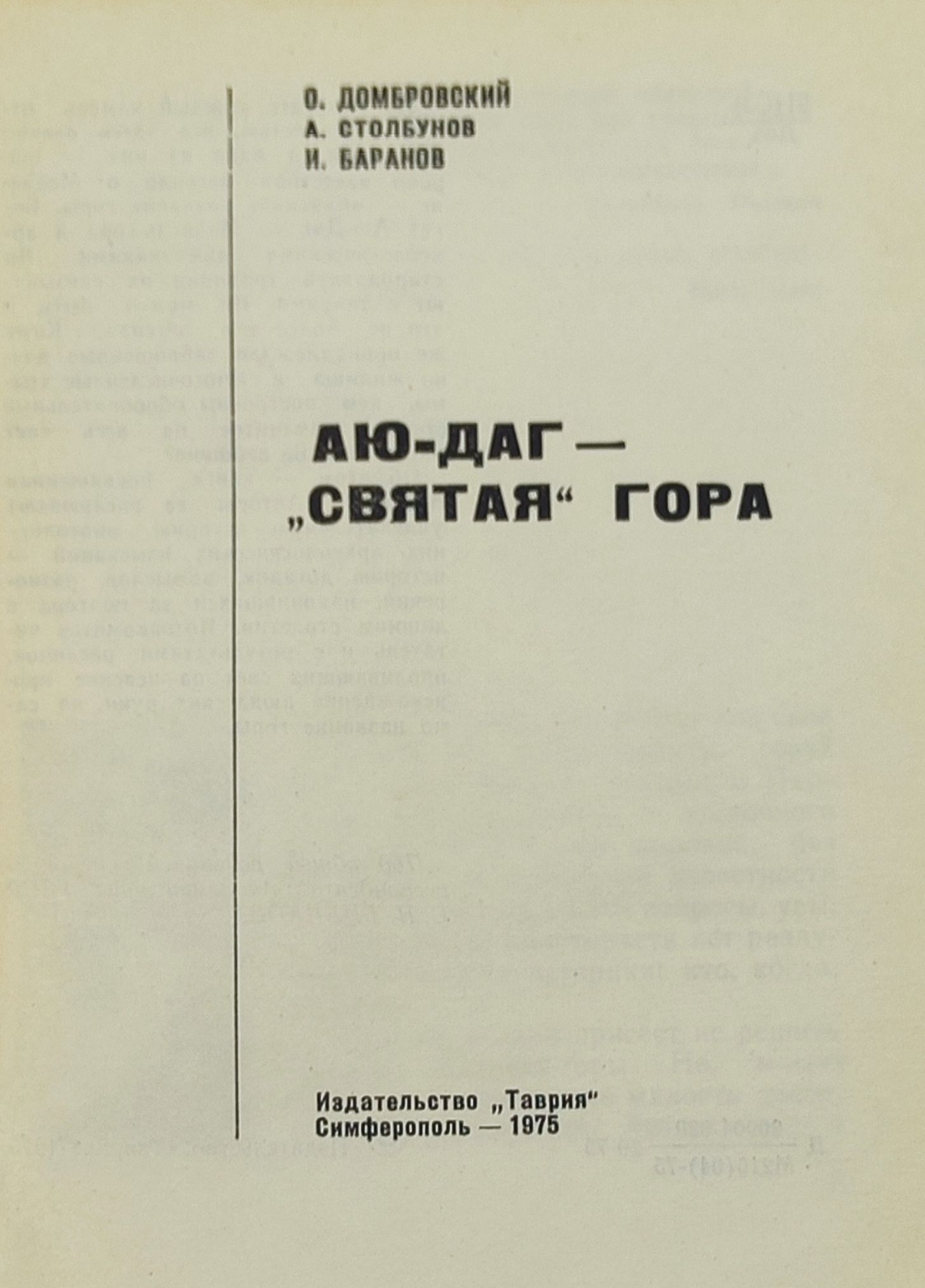 Аю-Даг - святая гора