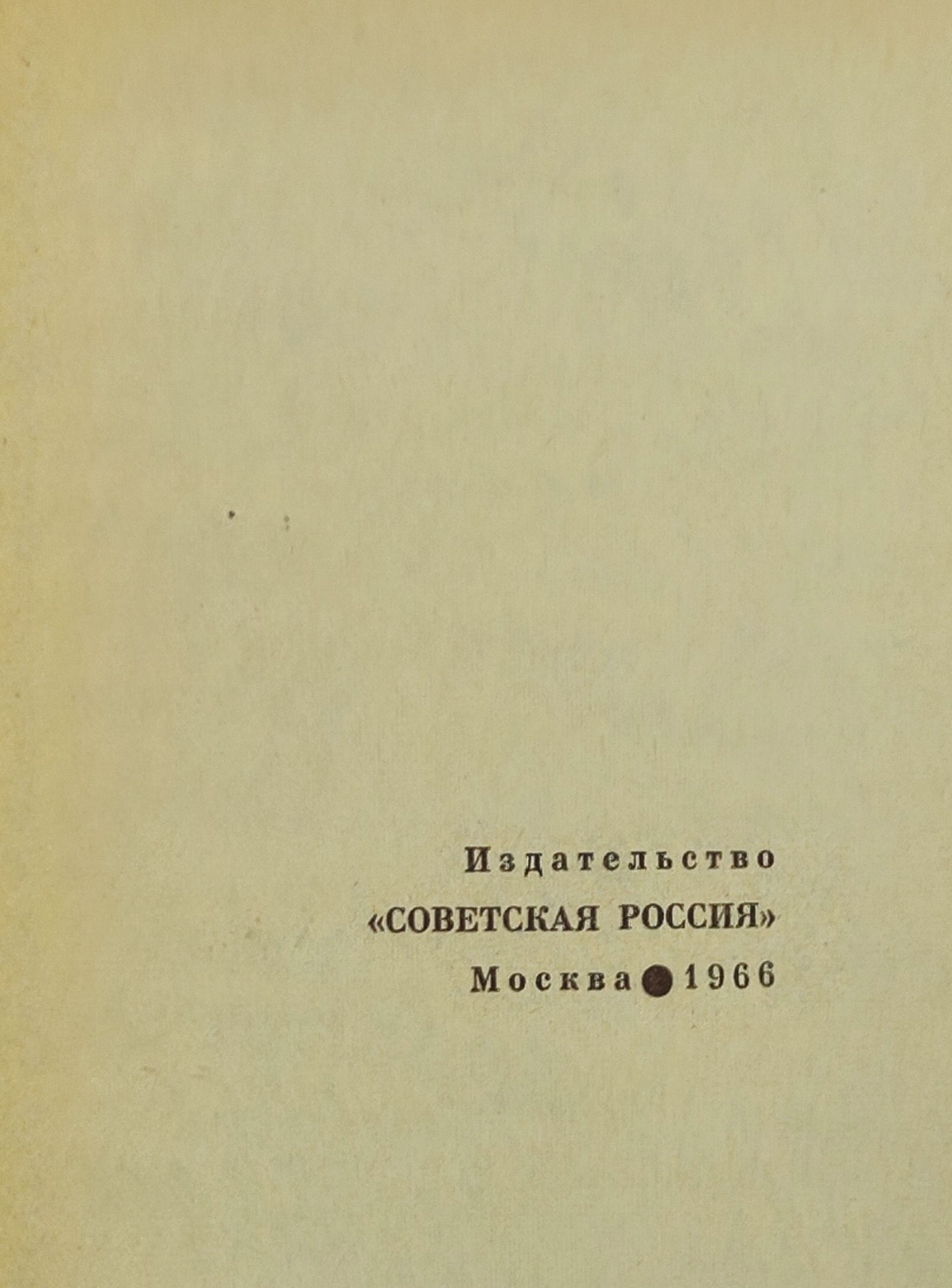 Стихи последних лет