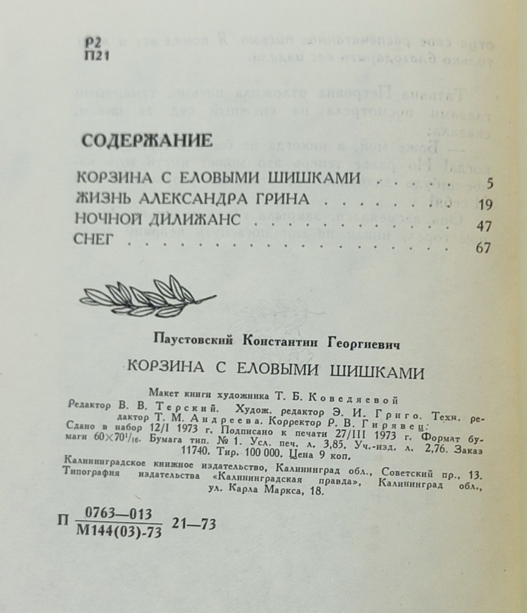 Корзина с еловыми шишками