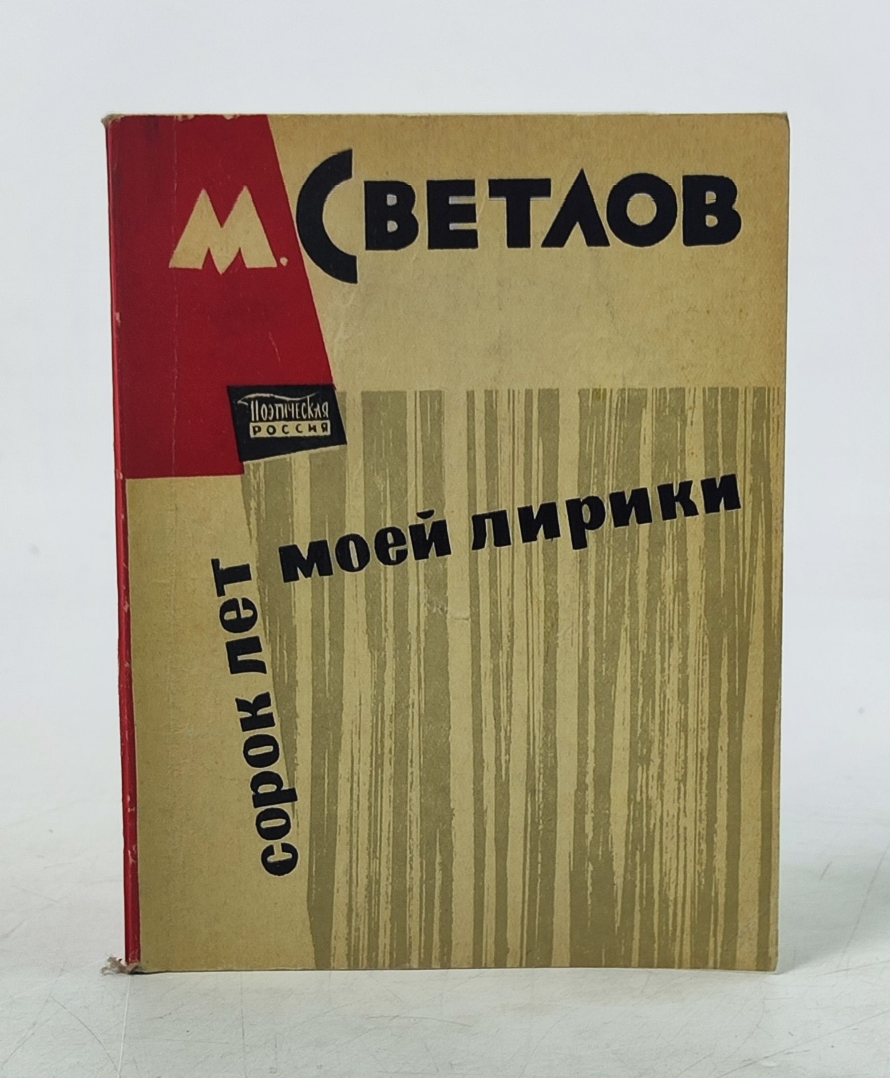 Обложка: Сорок лет моеи лирики