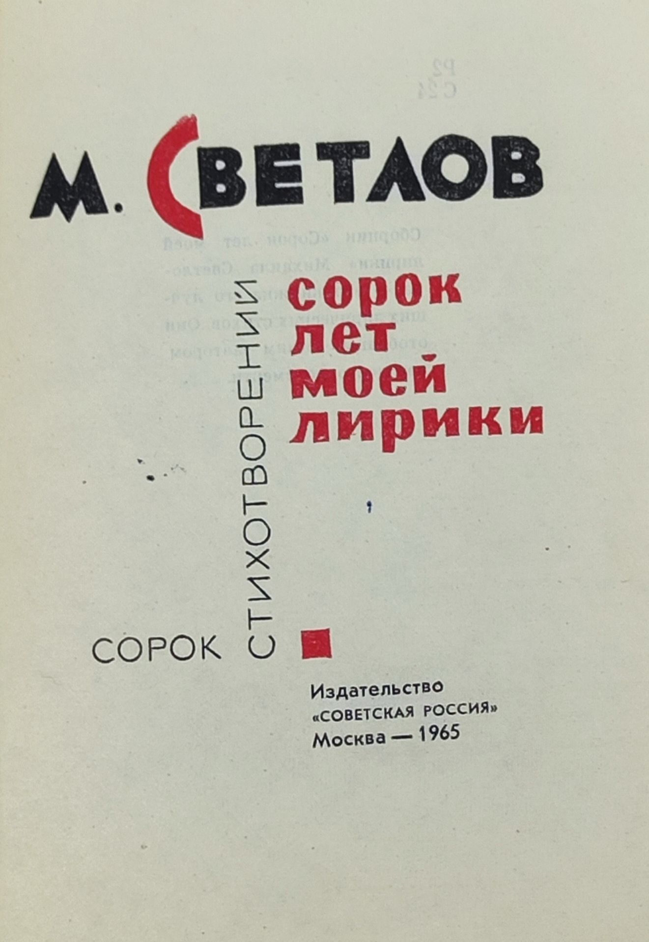 Сорок лет моеи лирики