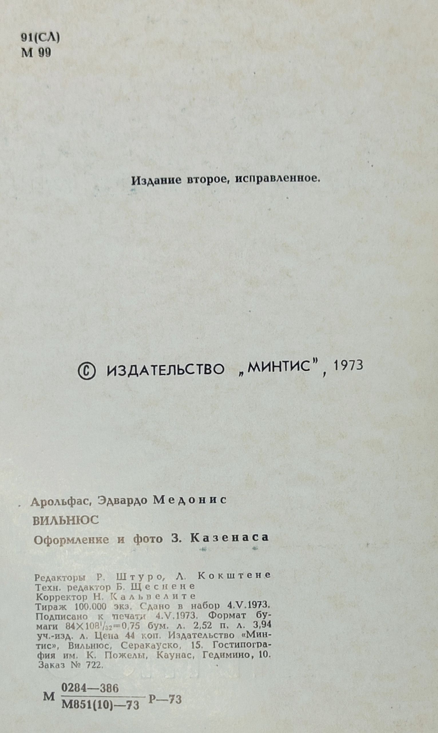 Вильнюс