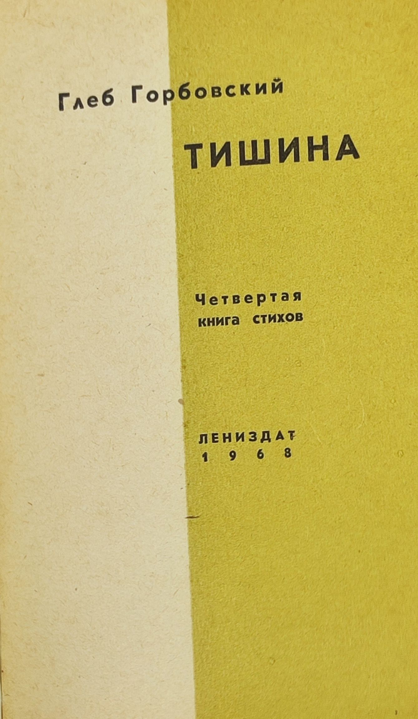 Тишина