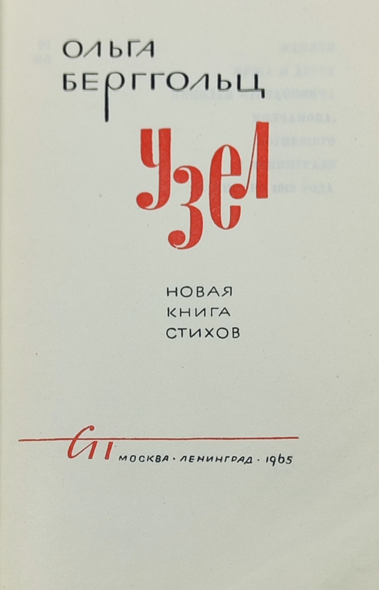 Узел. Новая книга стихов