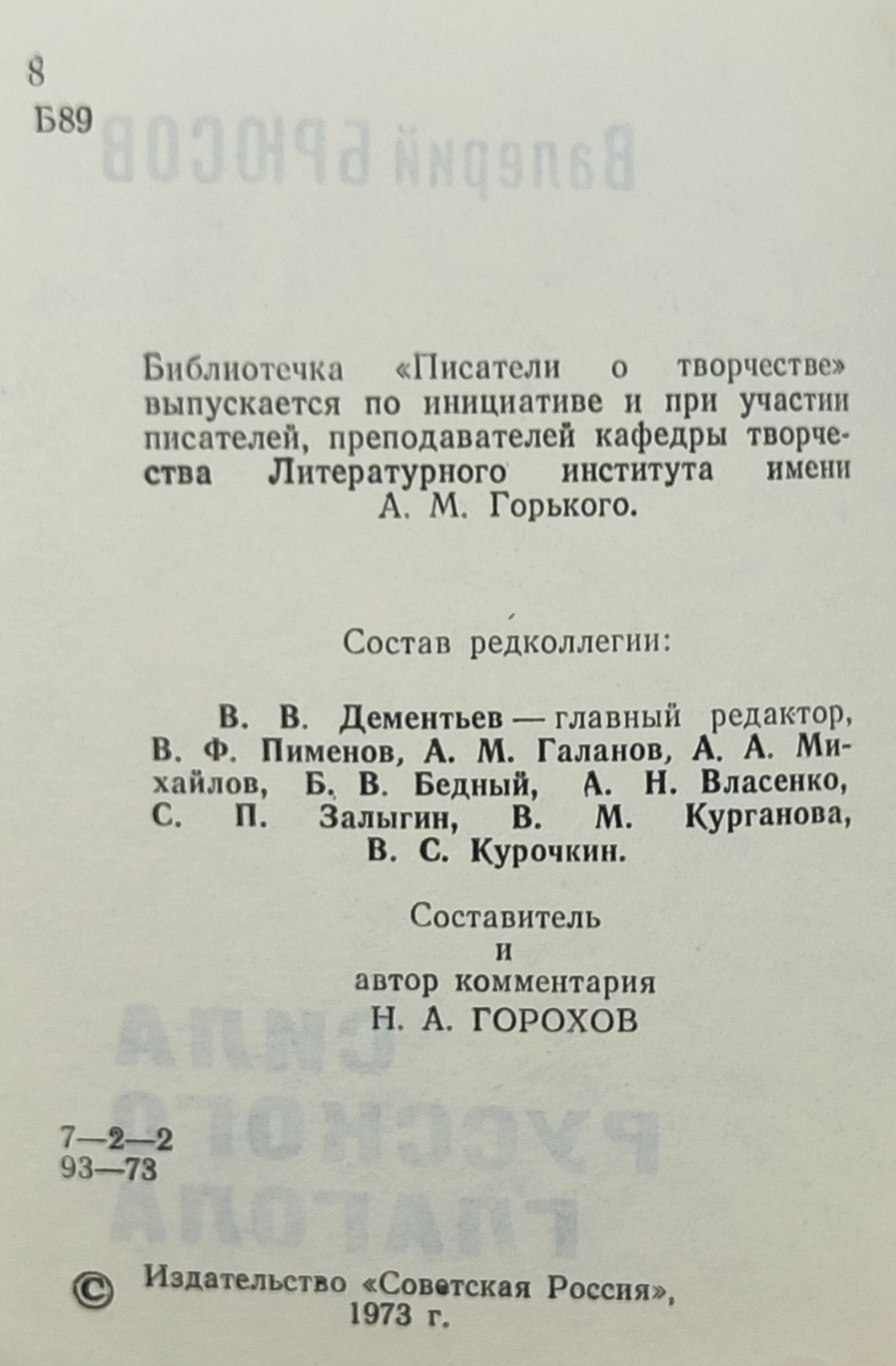 Сила русского глагола