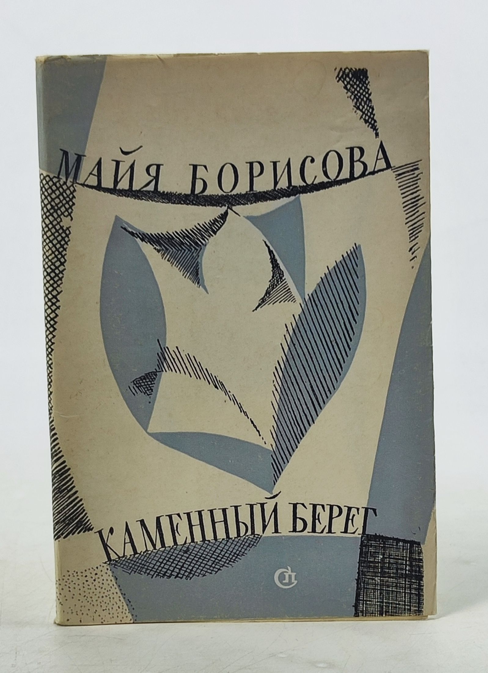 Обложка: Каменныи берег