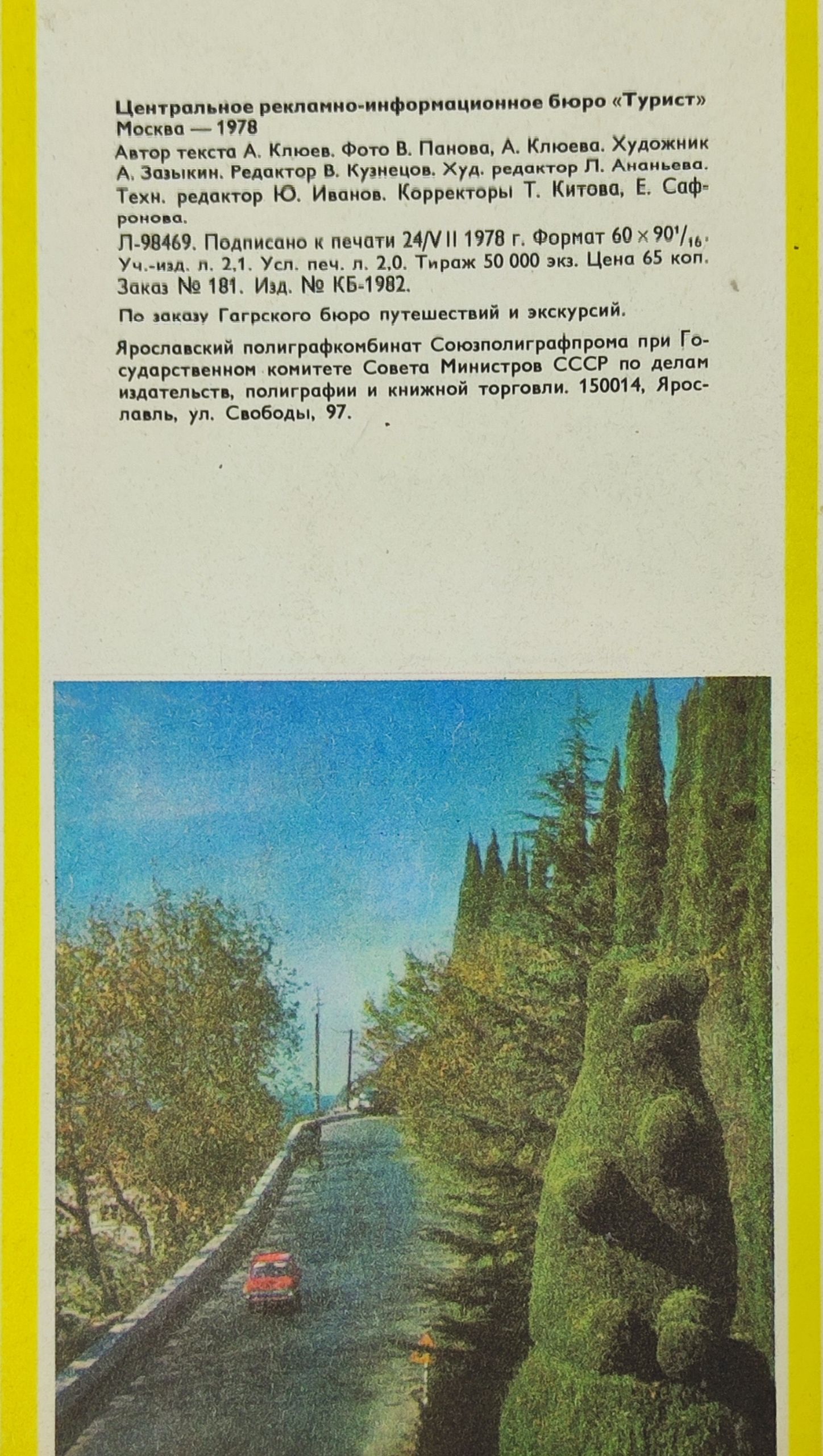 Гагра приглашает