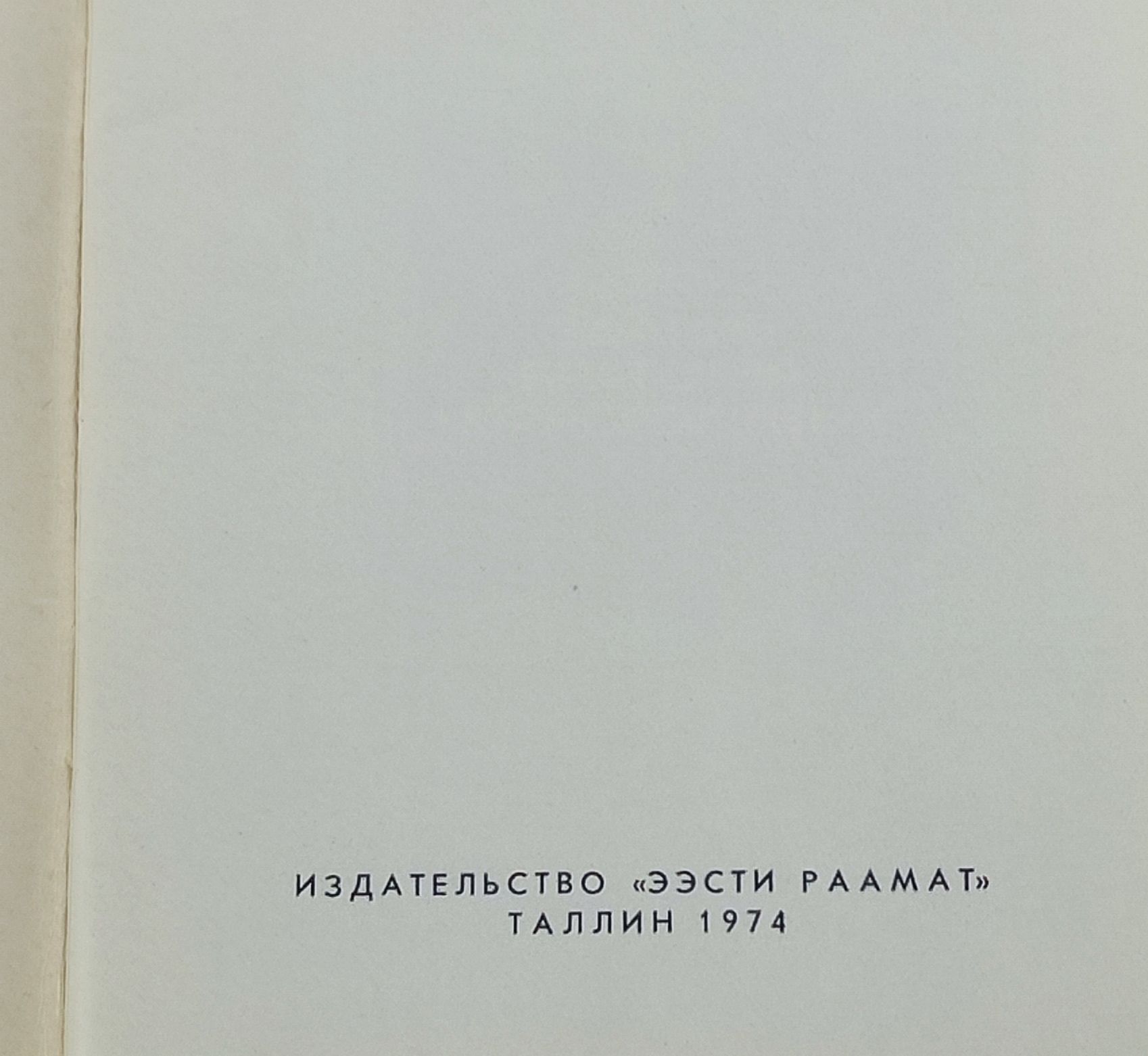 Здание Братства Черноголовых