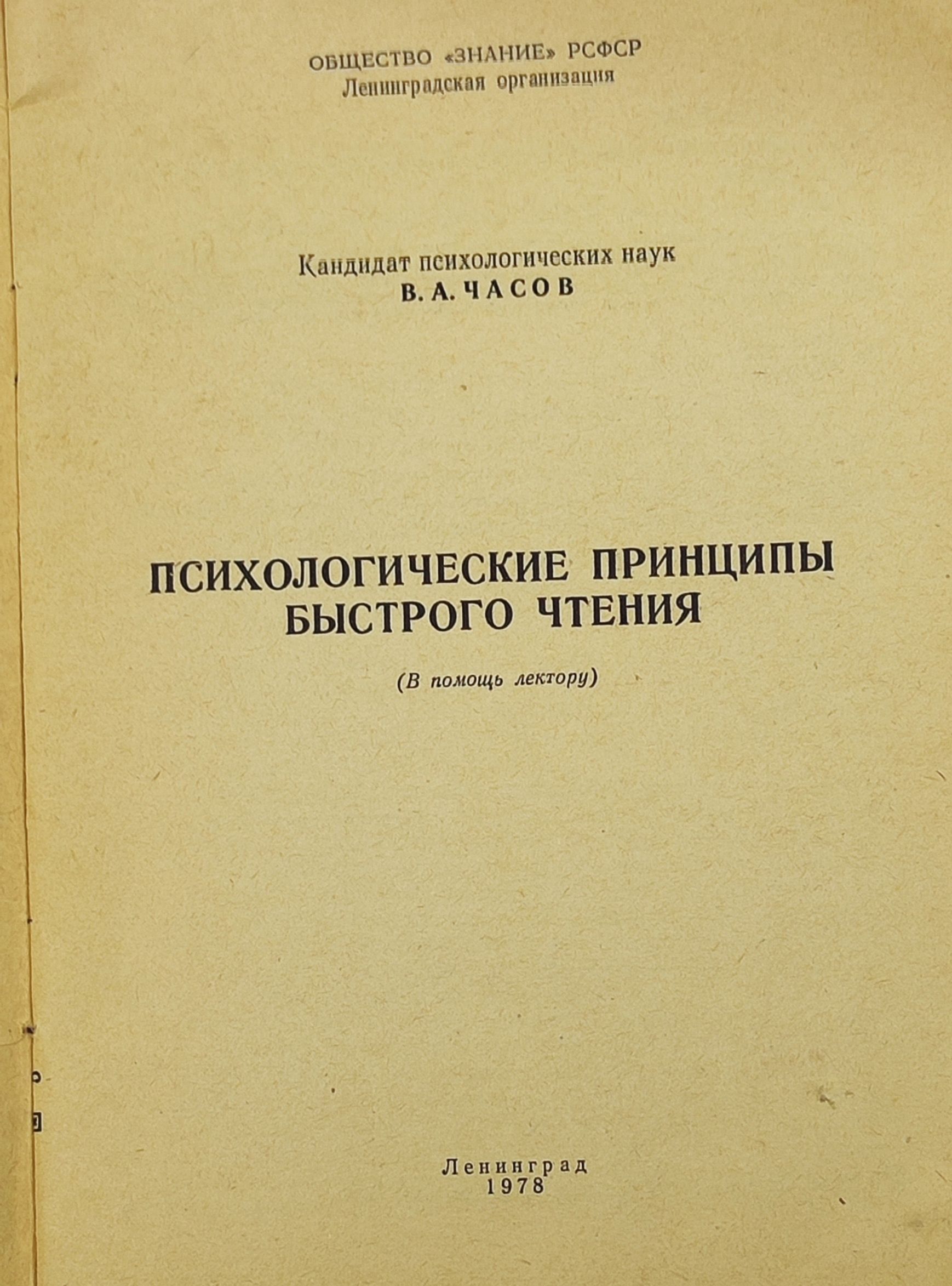 Психологические принципы быстрого чтения