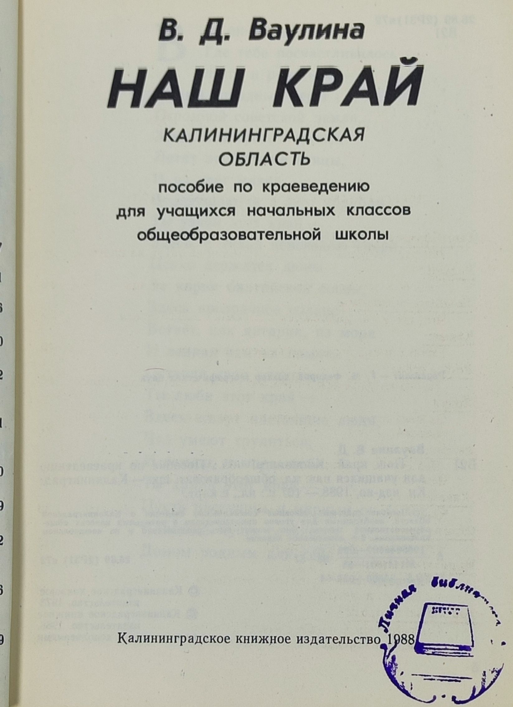 Наш краи. Калининградская область
