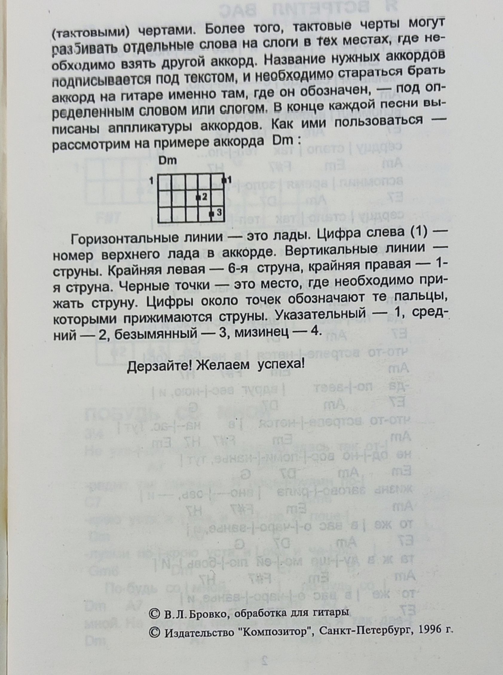 Играю без нот. Популярные песни и романсы под гитару. Выпуск 1