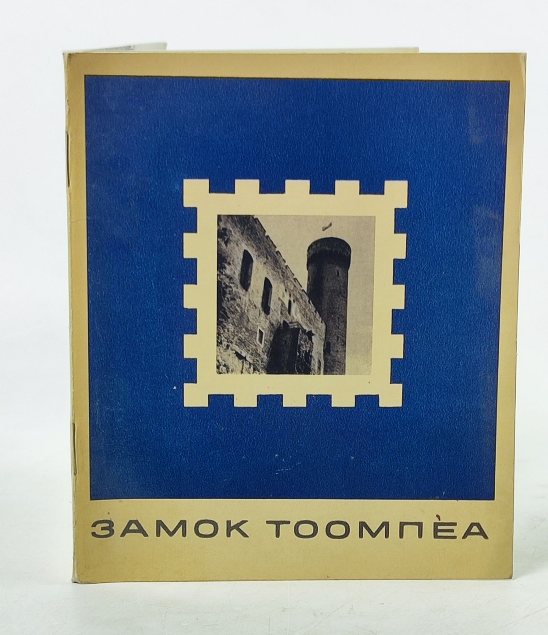 Обложка: Замок Тоомпеа