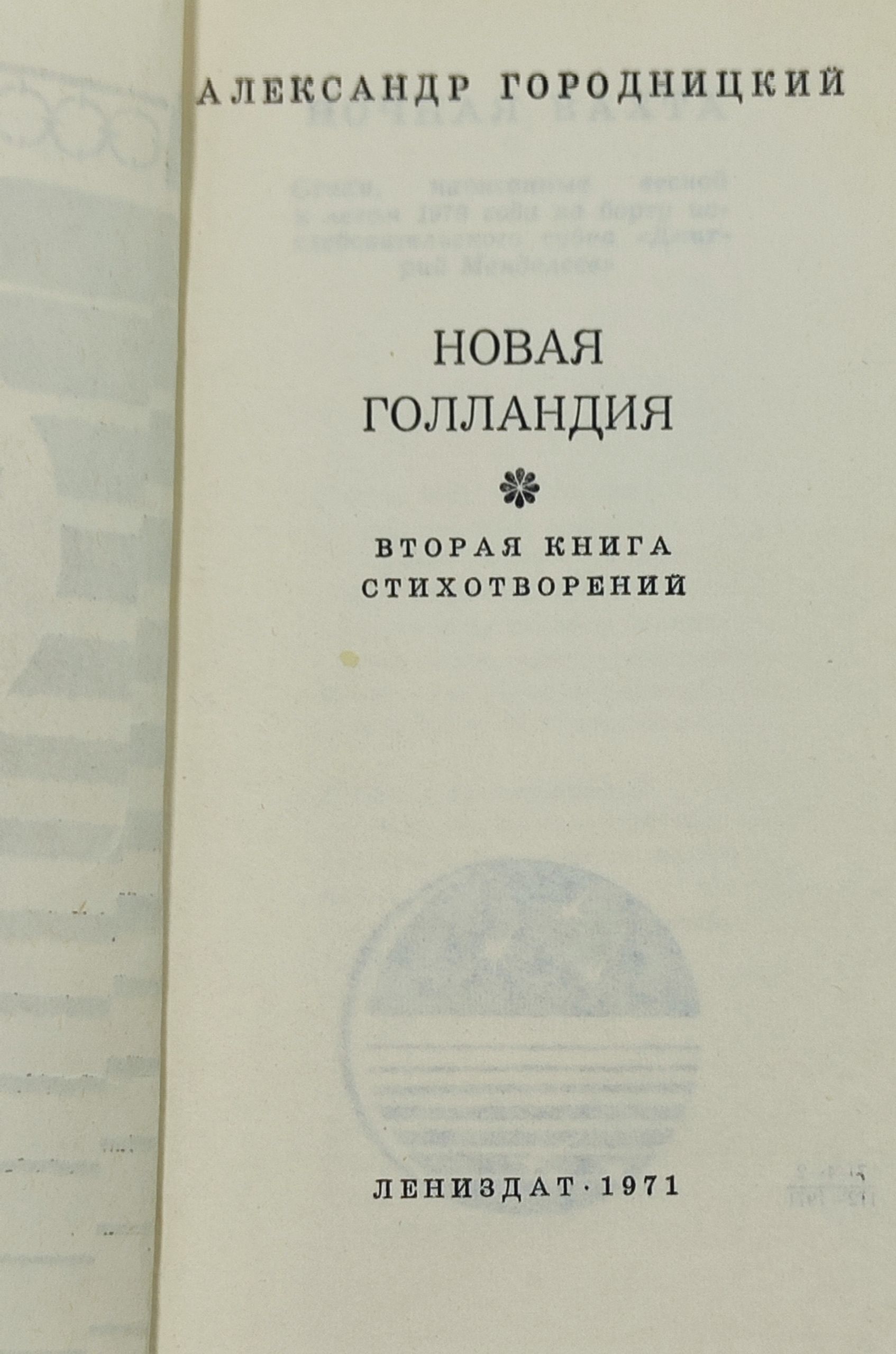 Новая Голландия