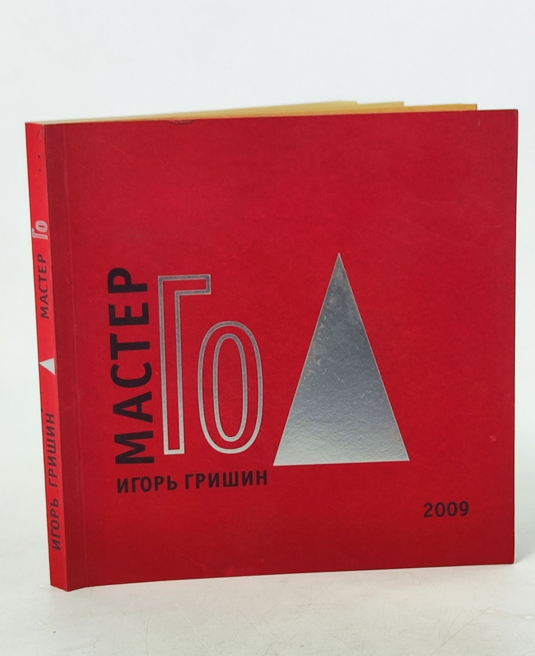 Обложка: Мастер Го