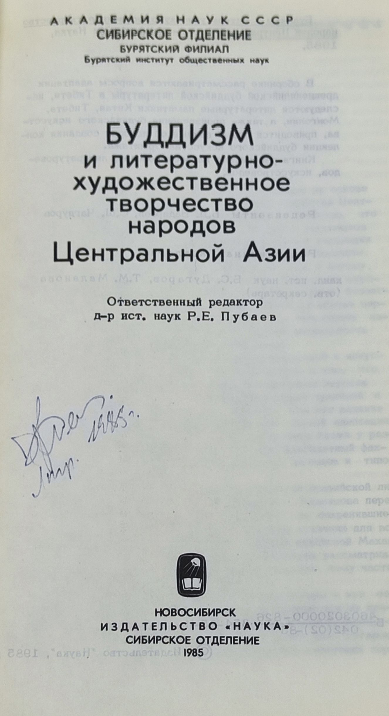 Буддизм и литературно-художественное творчество народов Центральнои Азии