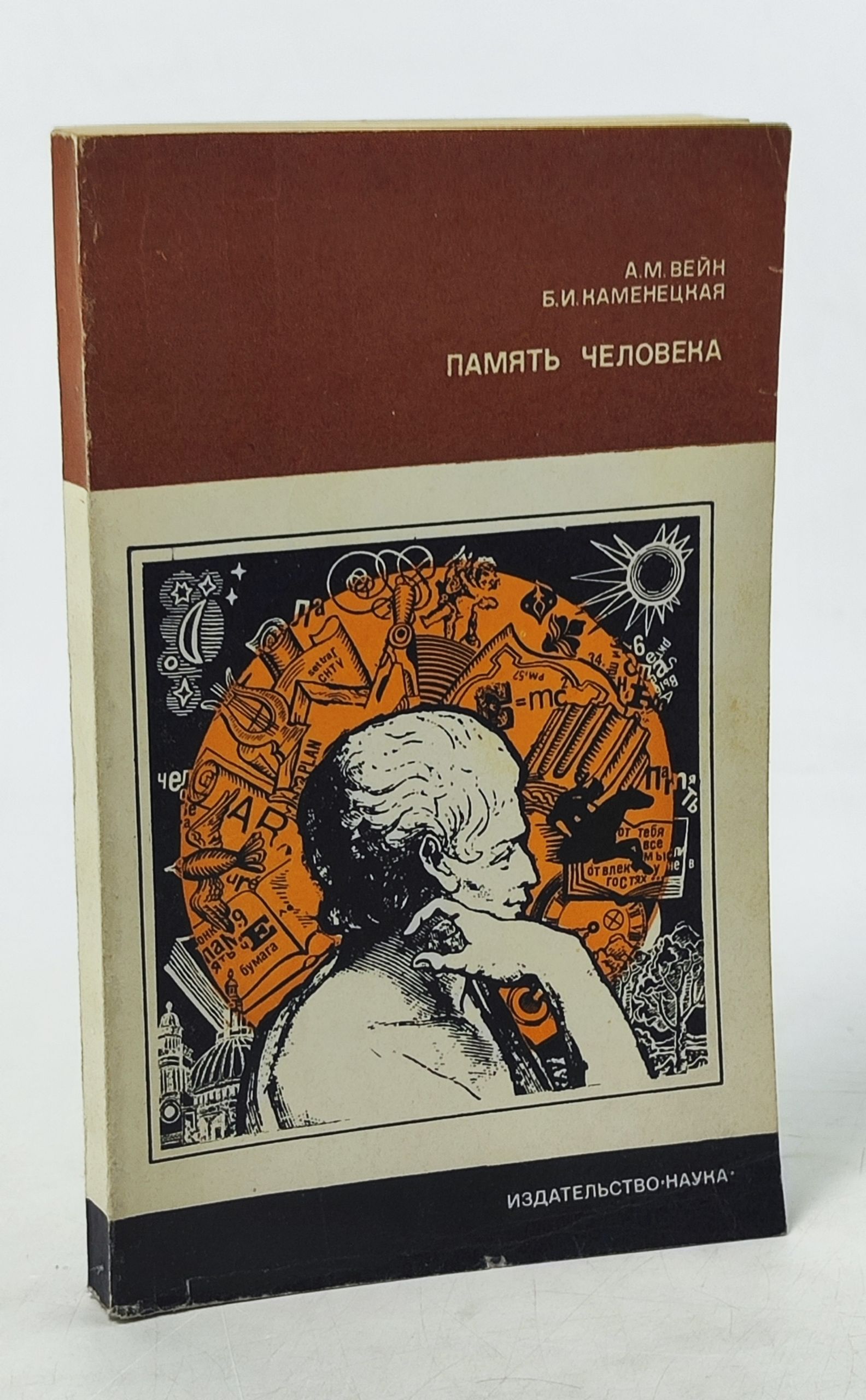 Обложка: Память человека