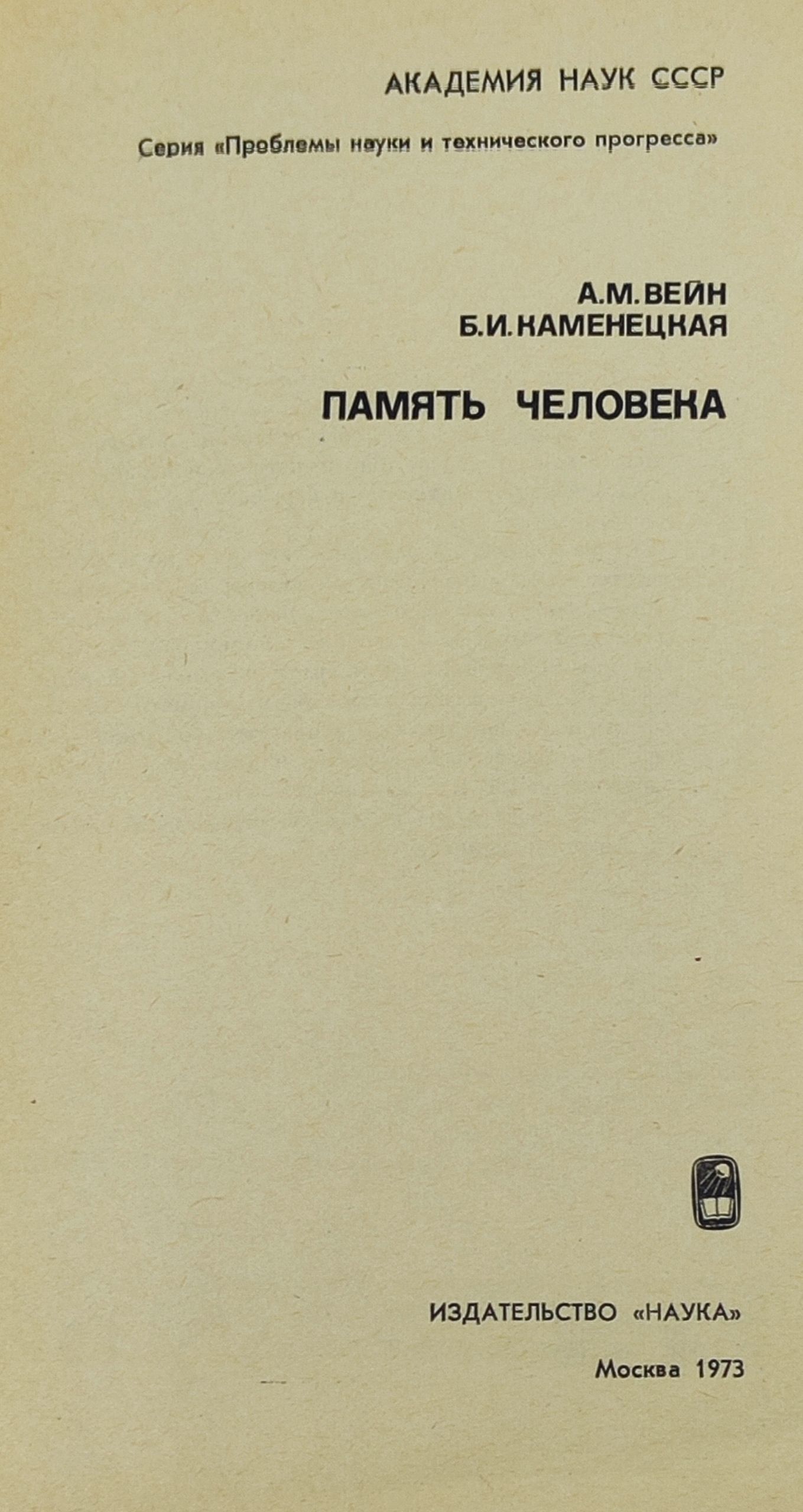 Память человека