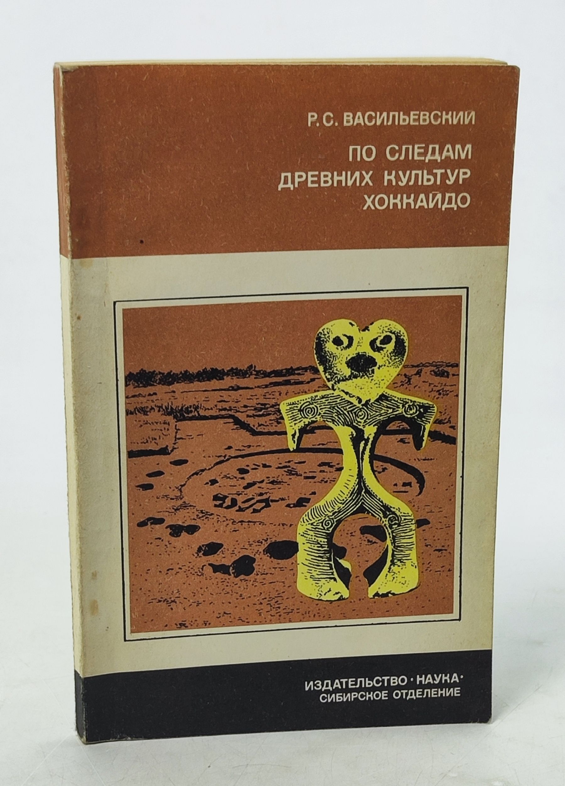 Обложка: По следам древних культур Хоккаидо