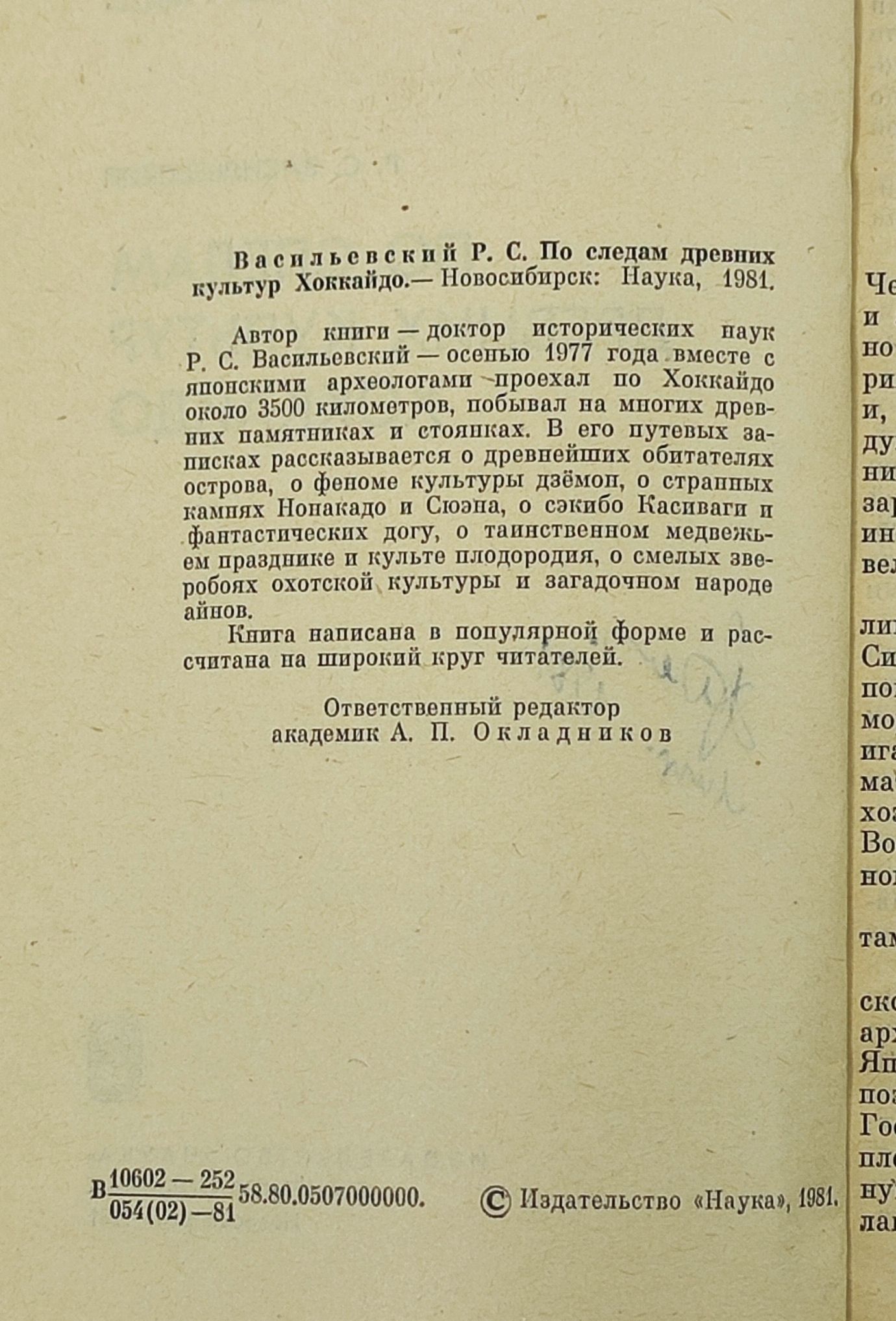 По следам древних культур Хоккаидо