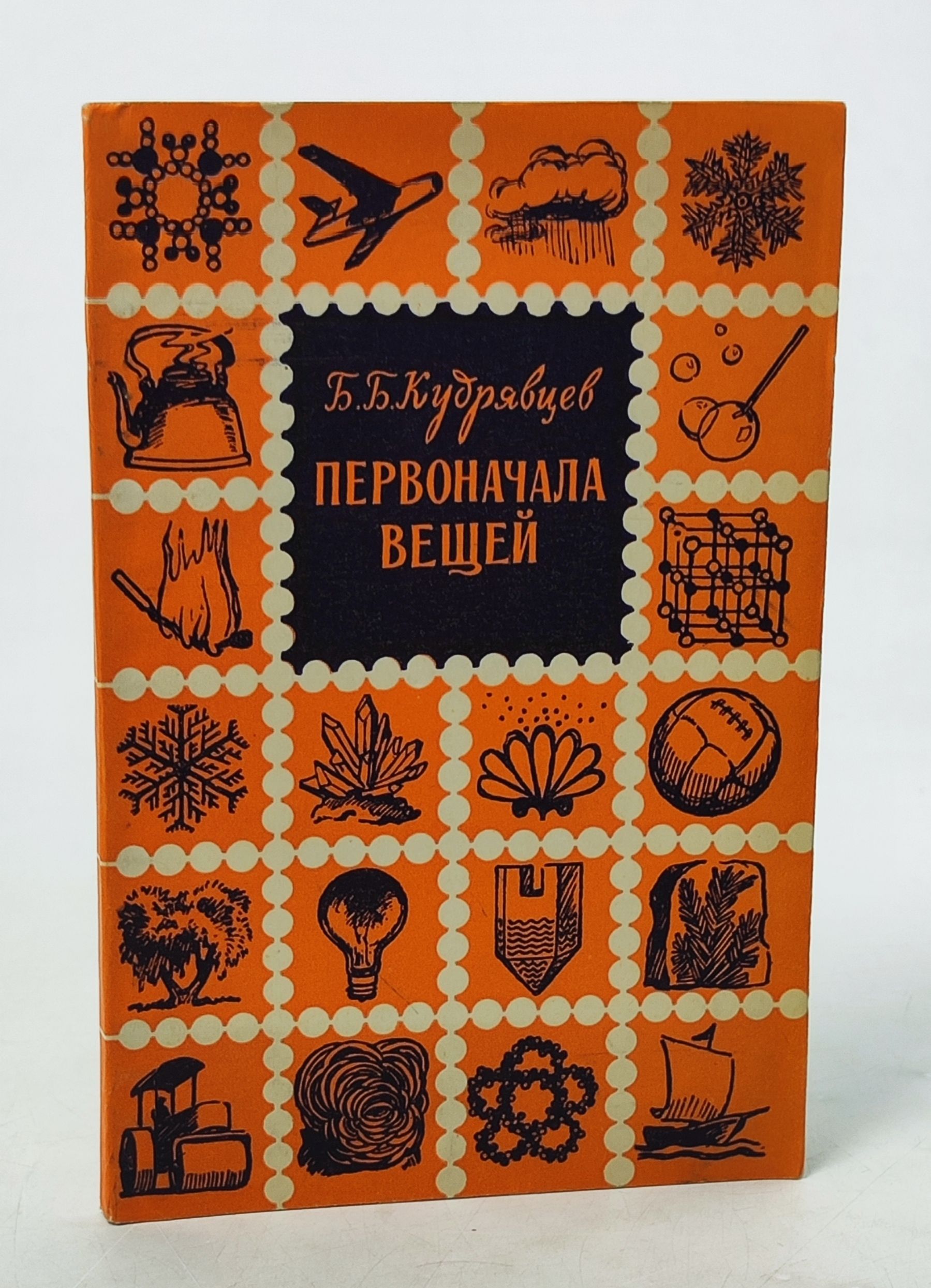 Обложка: Первоначала вещеи