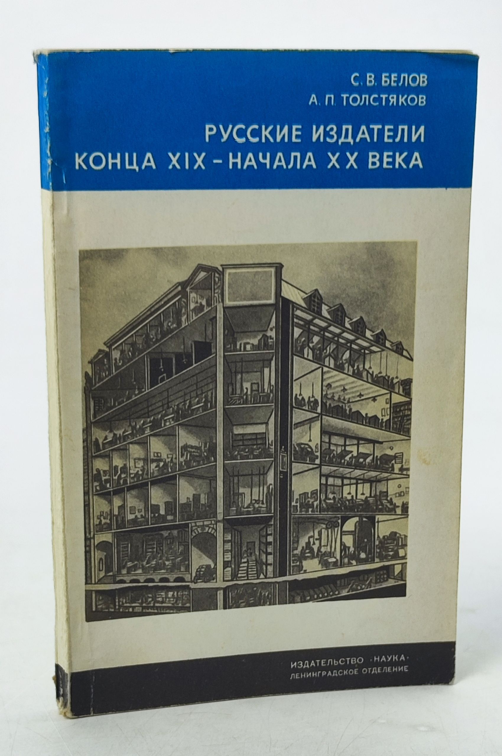 Обложка: Русские издатели конца XIX - начала XX века